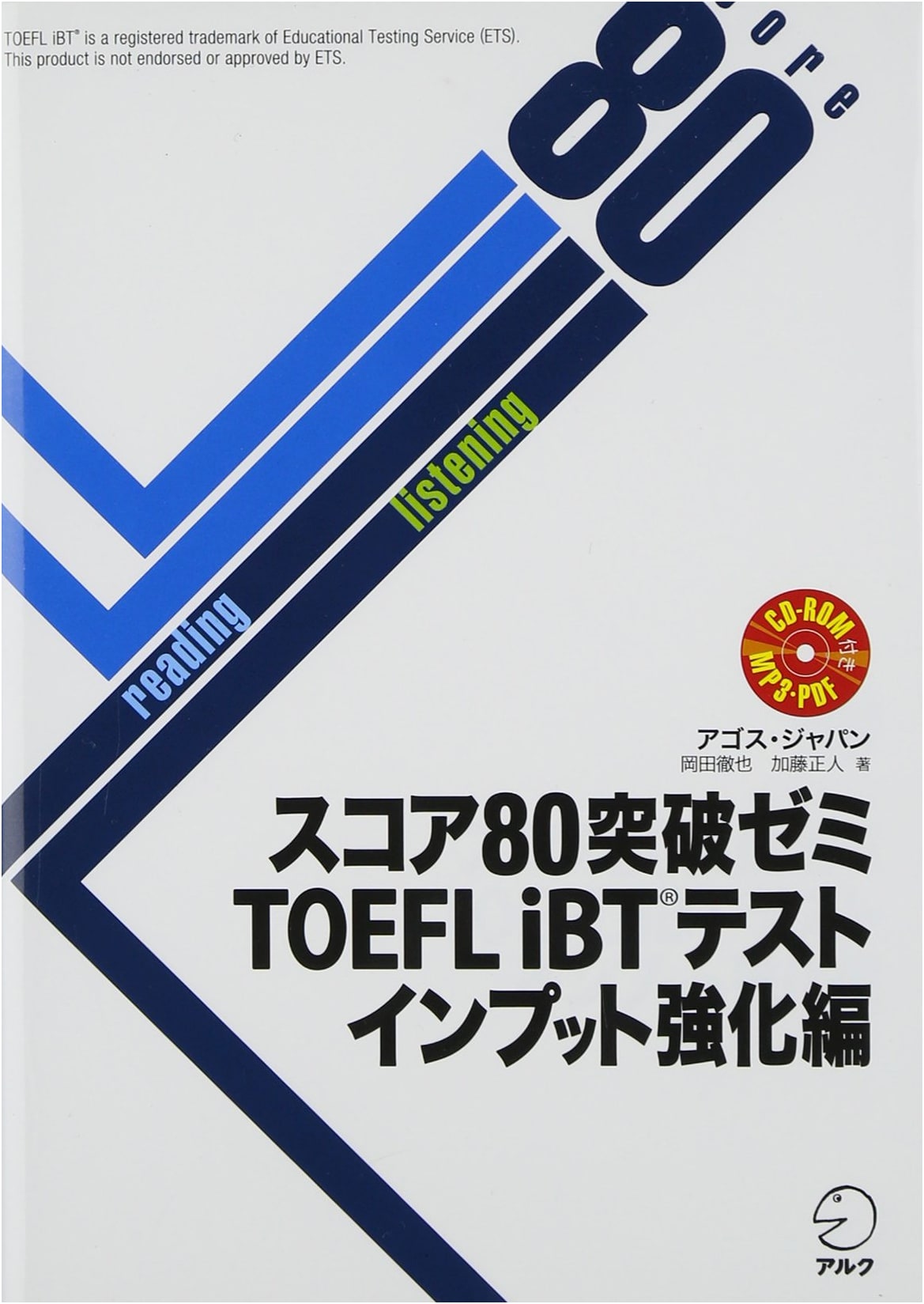 TOEFL iBT Score 80+ Breakthrough Seminar: Input Strengthening (w/ CD-ROM, Audio DL, Online Mock Test)