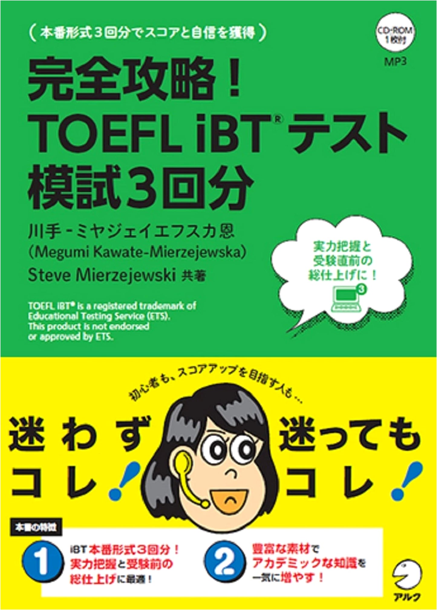 Complete Mastery! TOEFL iBT Test: 3 Practice Exams (With CD-ROM & Audio Download)