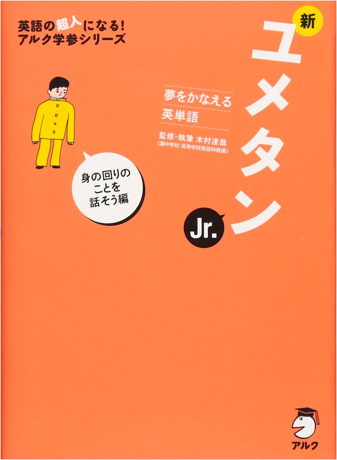 Shin Yumetan Jr.: Daily Life Conversations - ALC English Study Series