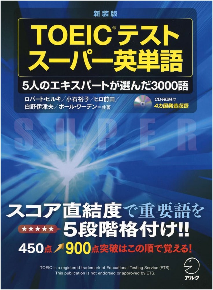 TOEIC(R) Test Super Vocabulary (Enhanced Edition) by Hiro Maeda
