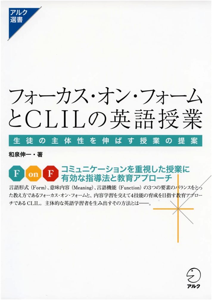 Focus on Form and CLIL in English Language Education