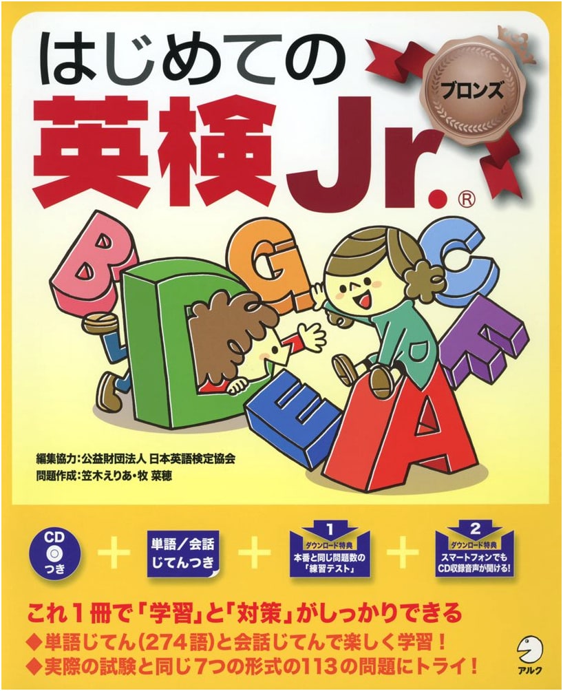 First Steps in Eiken Jr. Bronze with CD and Audio DL: Alku Editorial Department