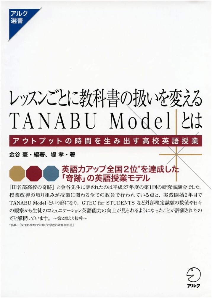 The TANABU Model: Adapting Textbook Usage Lesson by Lesson (ALC Selection)
