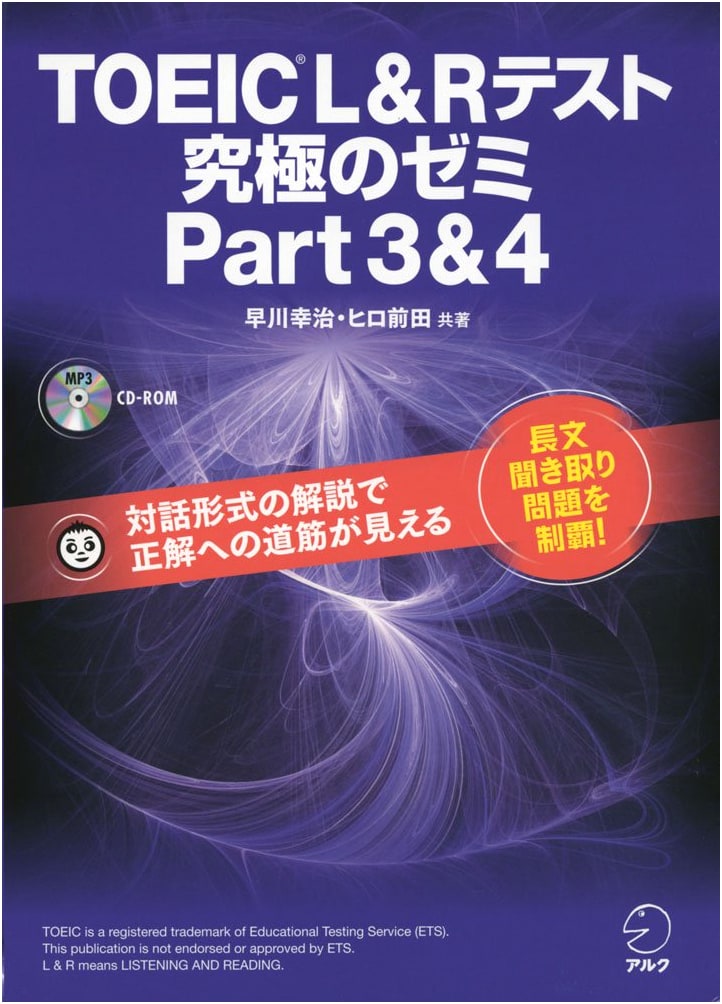 TOEIC L & R Test: Ultimate Seminar, Part 3 & 4 (with CD-ROM) by Koji Hayakawa