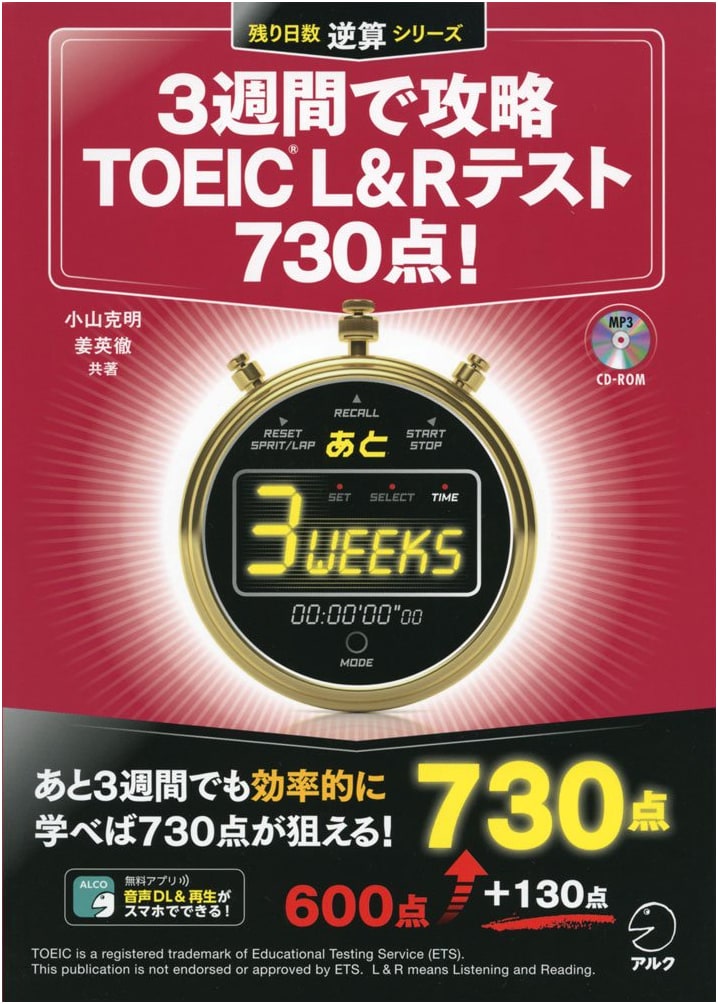 Conquer the TOEIC L&R Test 730 Points in 3 Weeks! (Countdown Series)