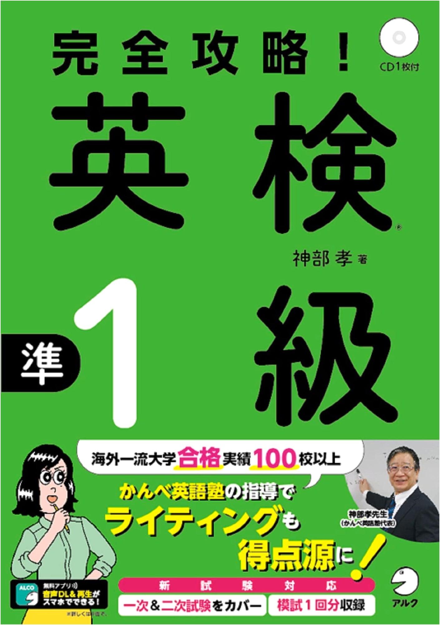 Complete Study Guide for Eiken Grade Pre-1 with CD & Answer Key by Takashi Kanbe
