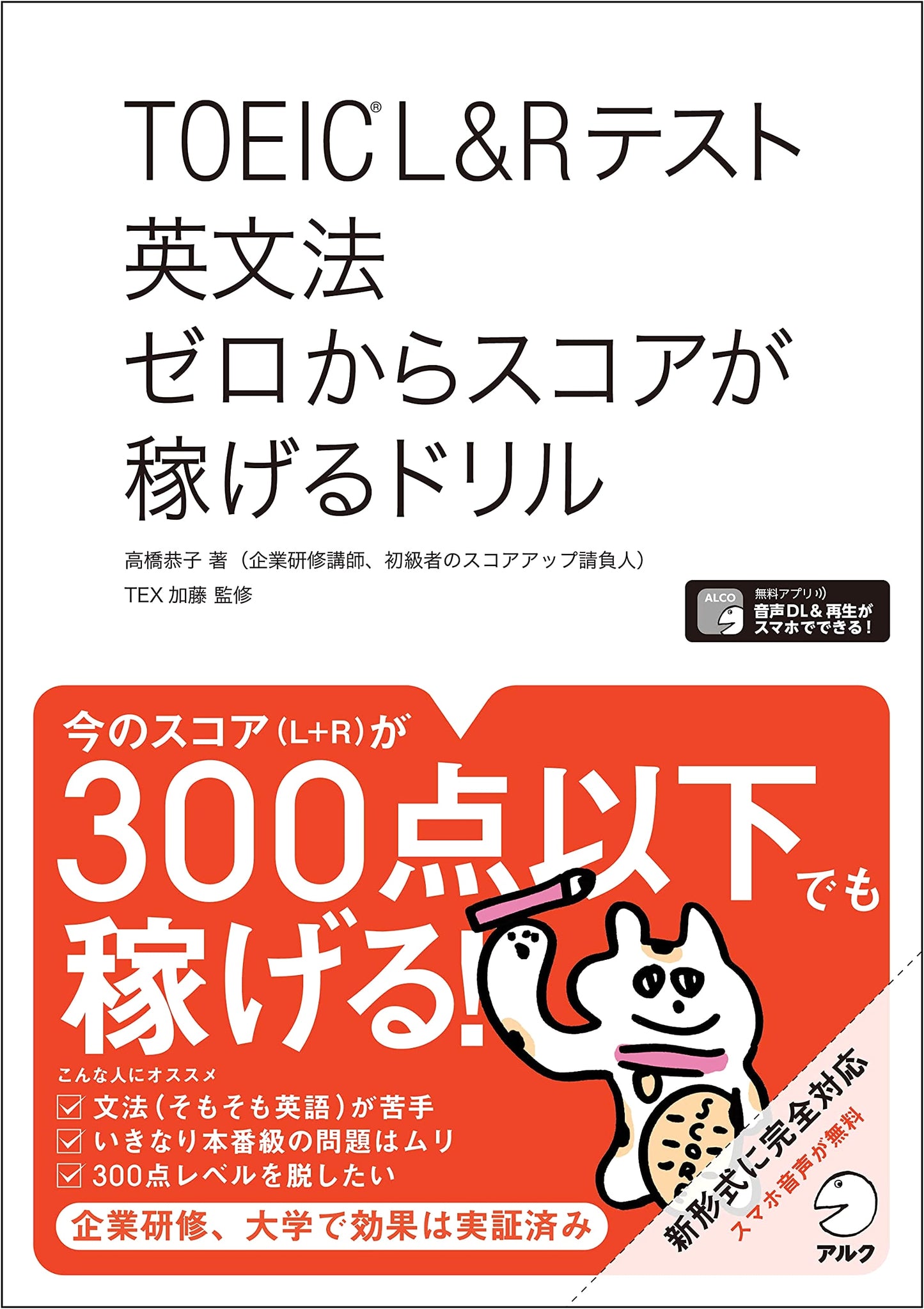TOEIC L&R Test Grammar Drill: Boost Your Score from Zero (with Audio DL)