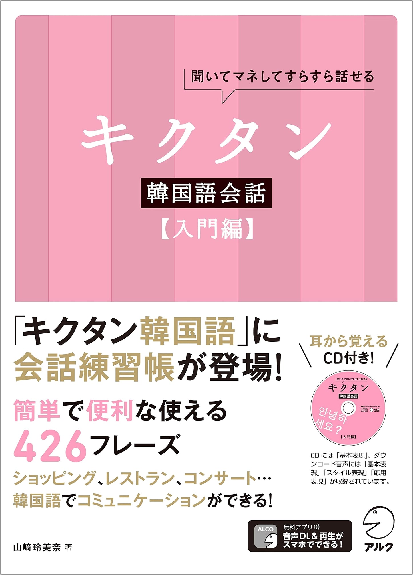Kikutan Korean Conversation: Beginner's Edition with CD