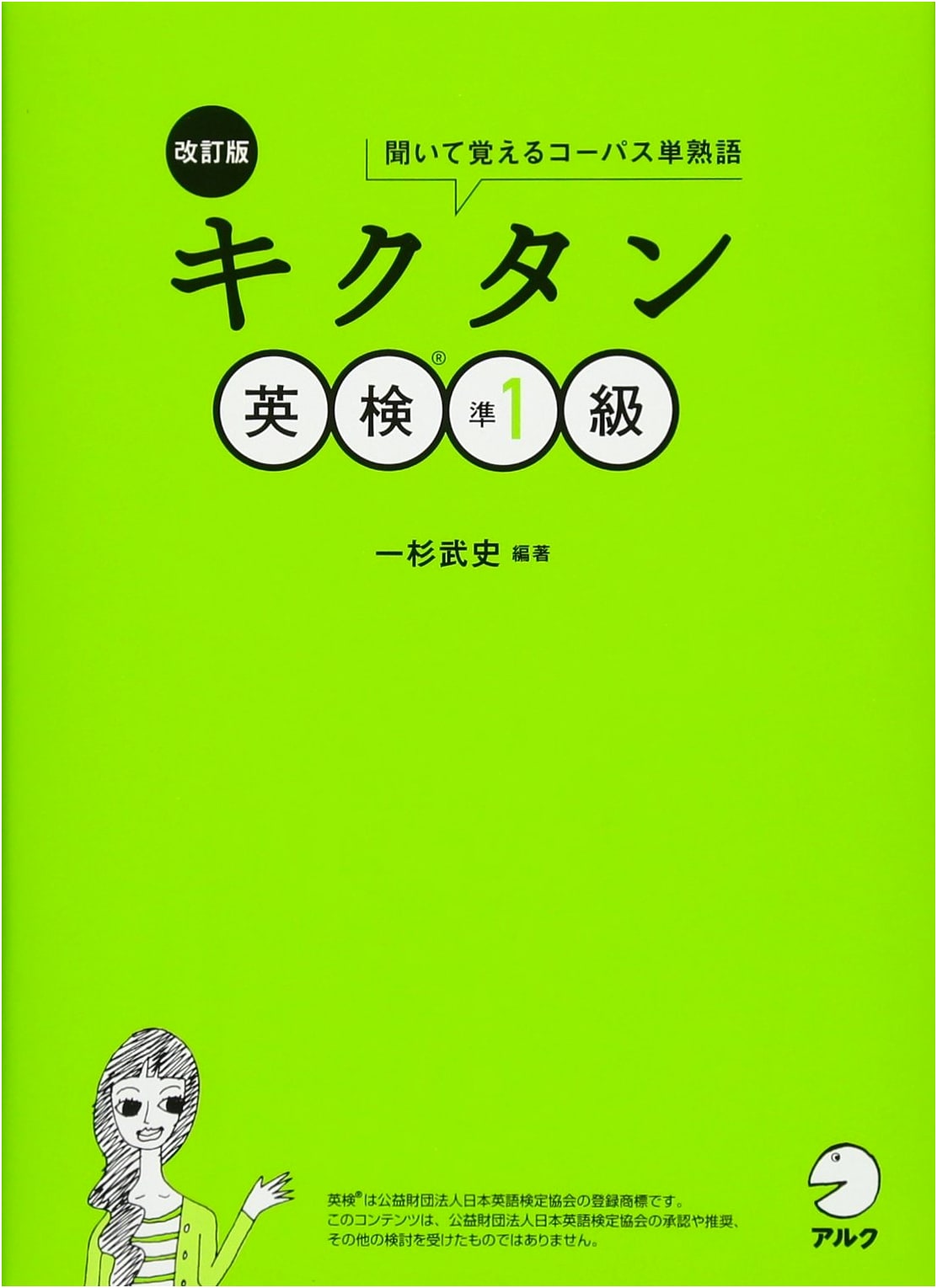 Kikutan Eiken Grade Pre-1 Revised Edition (CD-ROM & Audio DL Included) by Takeshi Ichisugi