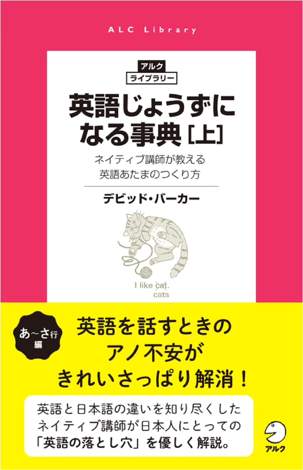 Encyclopedia for Mastering English, Vol. 1 (ALC Library)