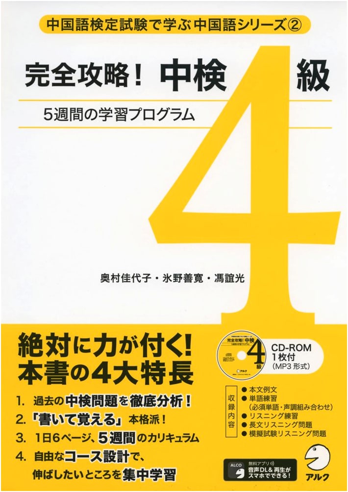 Mastering the Chinese Proficiency Test Level 4: Chinese Learning Series Vol. 2