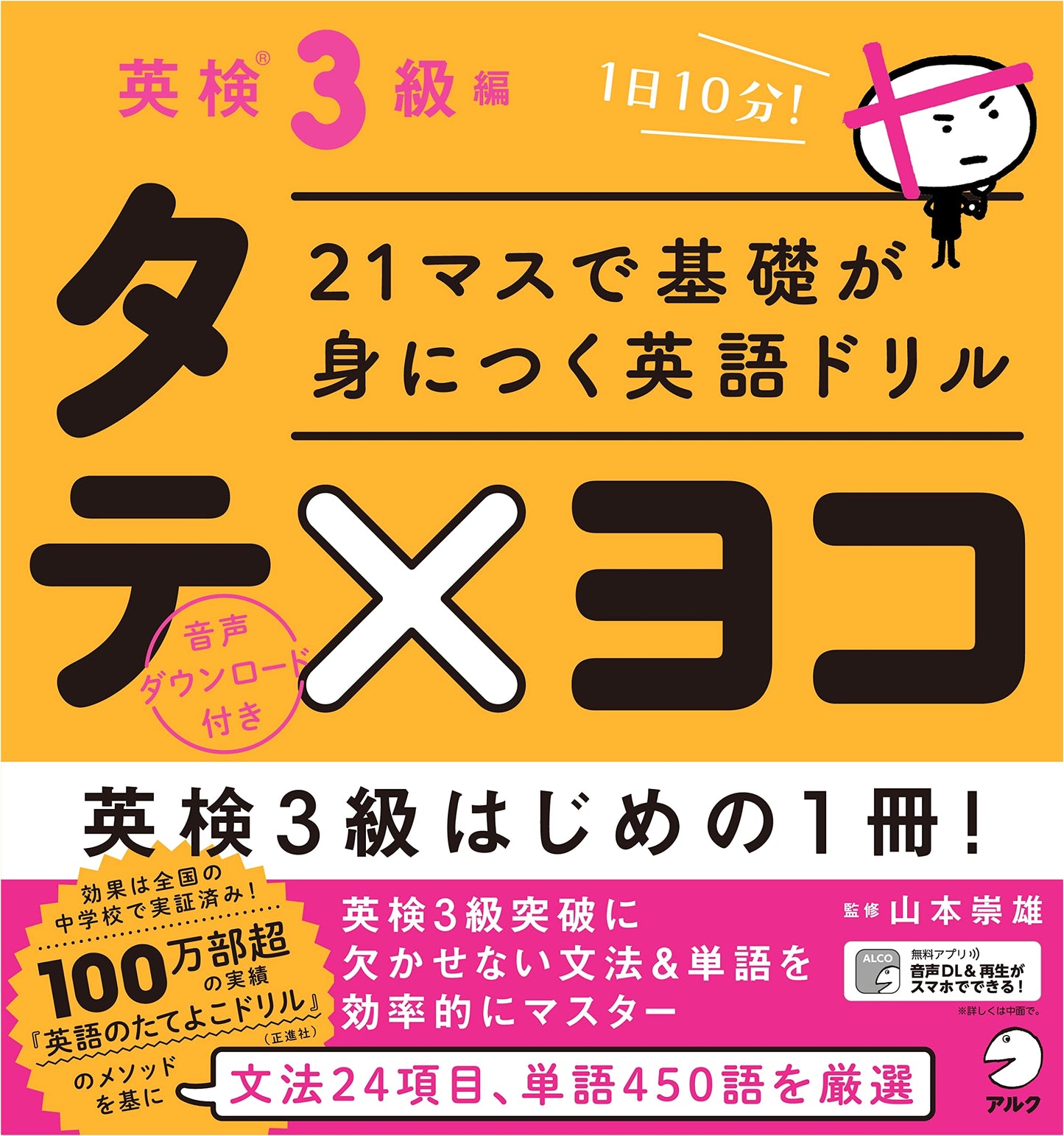 21-Square English Drill: Vertical & Horizontal - Eiken Grade 3