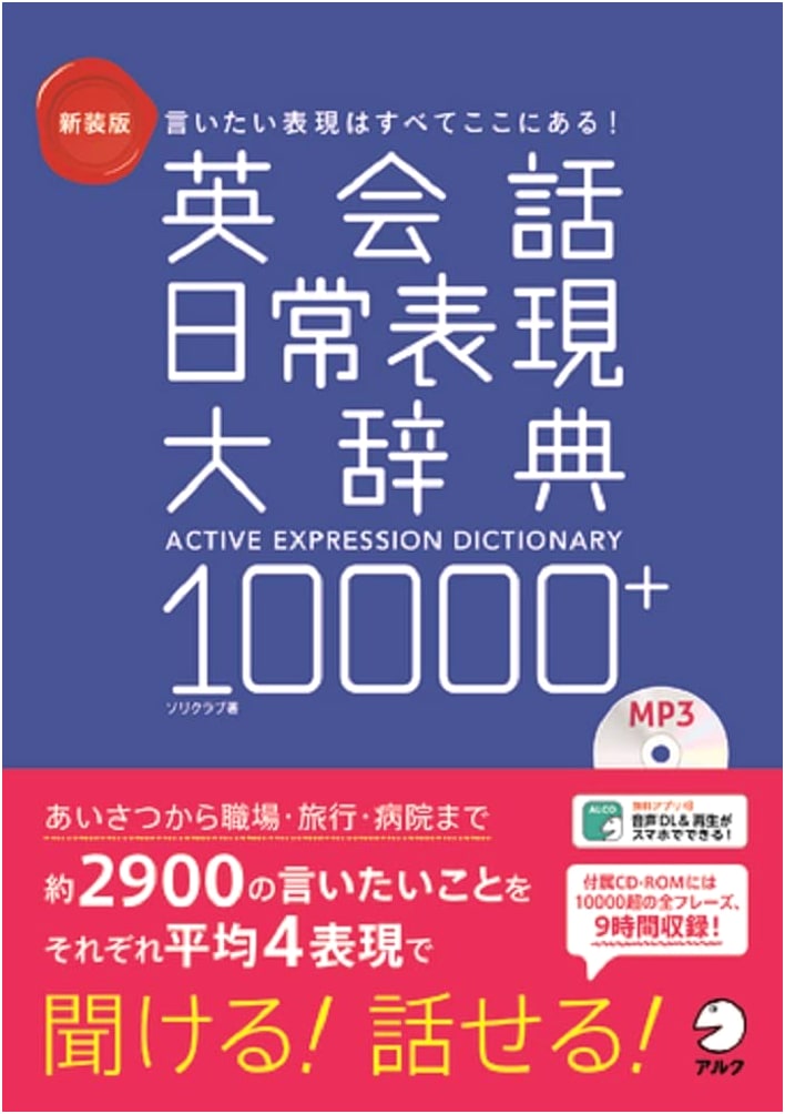 New Edition: English Conversation & Daily Expressions Dictionary 10000+ (CD-ROM & Audio DL)