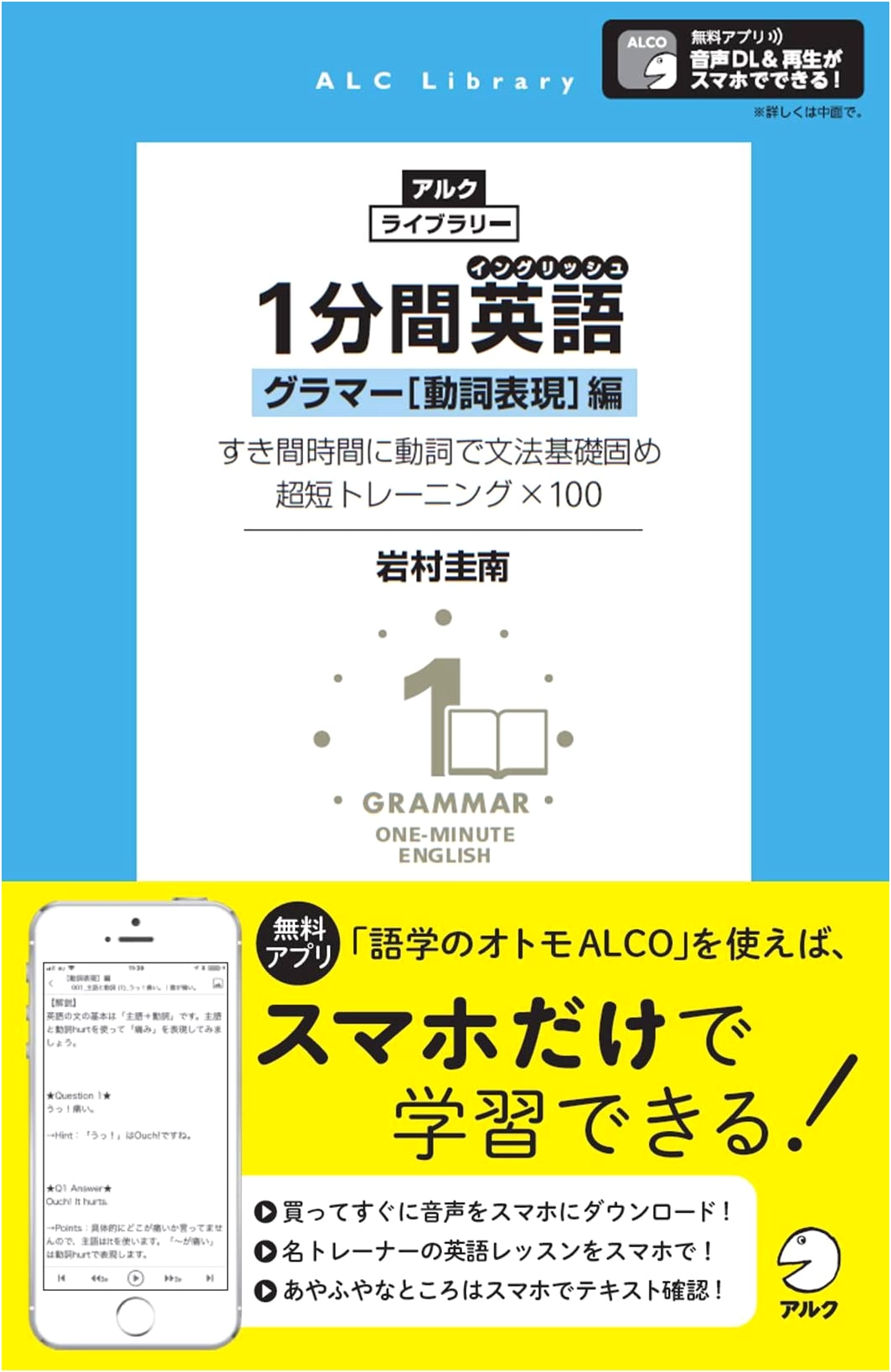 1-Minute English Grammar: Verb Expressions (Alk Library)