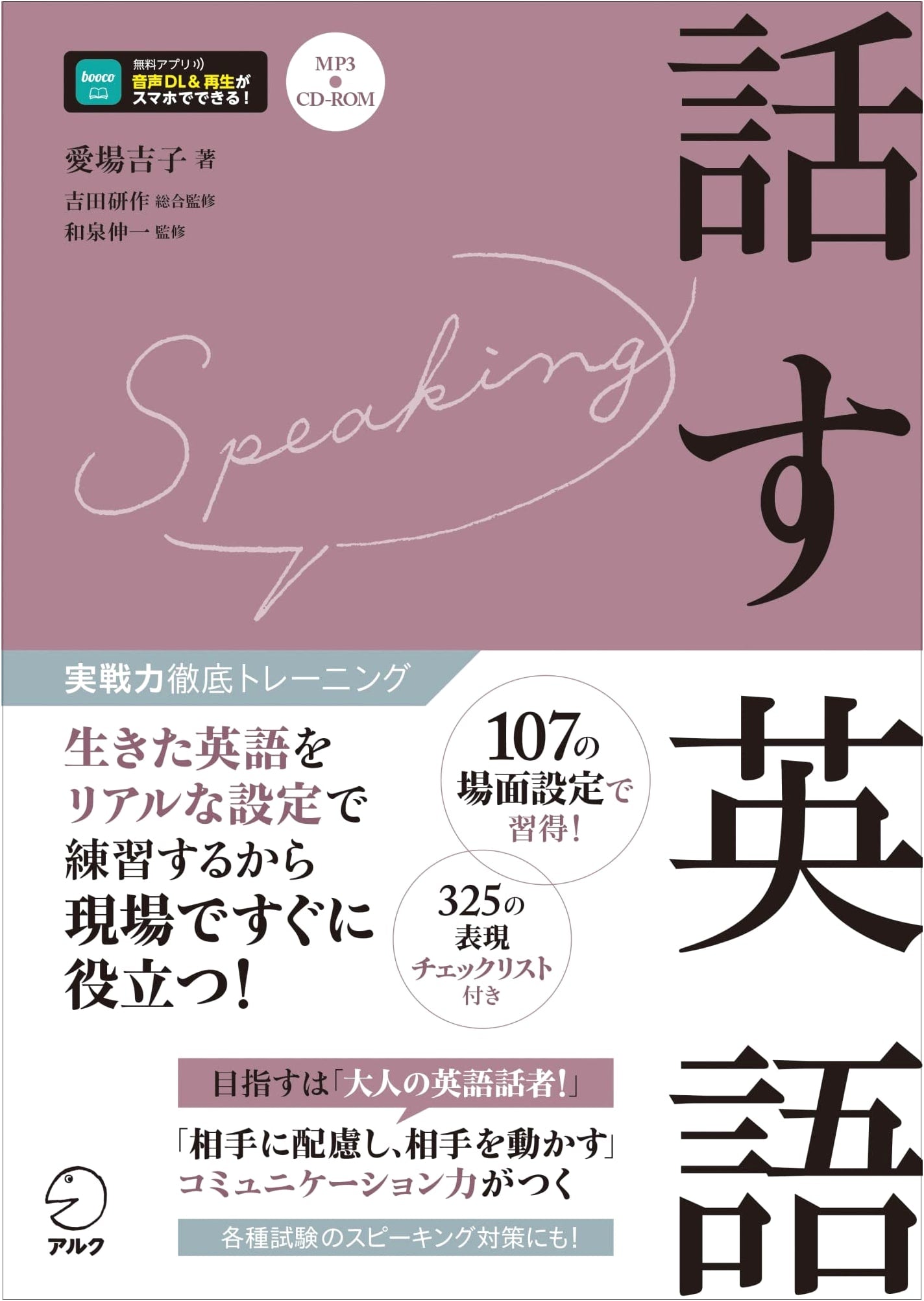 Speaking English: Practical Skills Training (with CD-ROM & Audio Download)