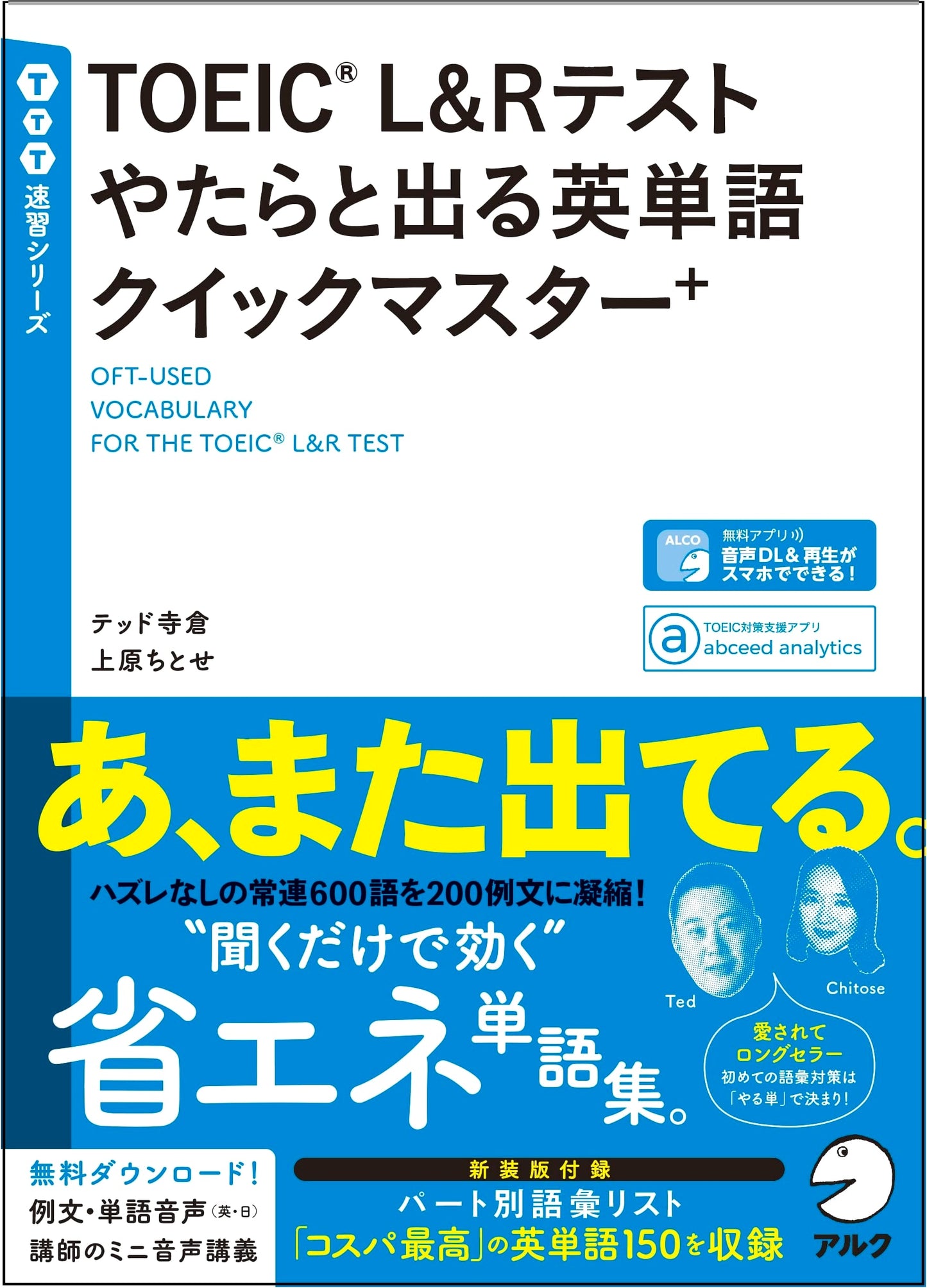 TOEIC L&R Test: Terakura's Quick Master English Vocabulary + Audio Download