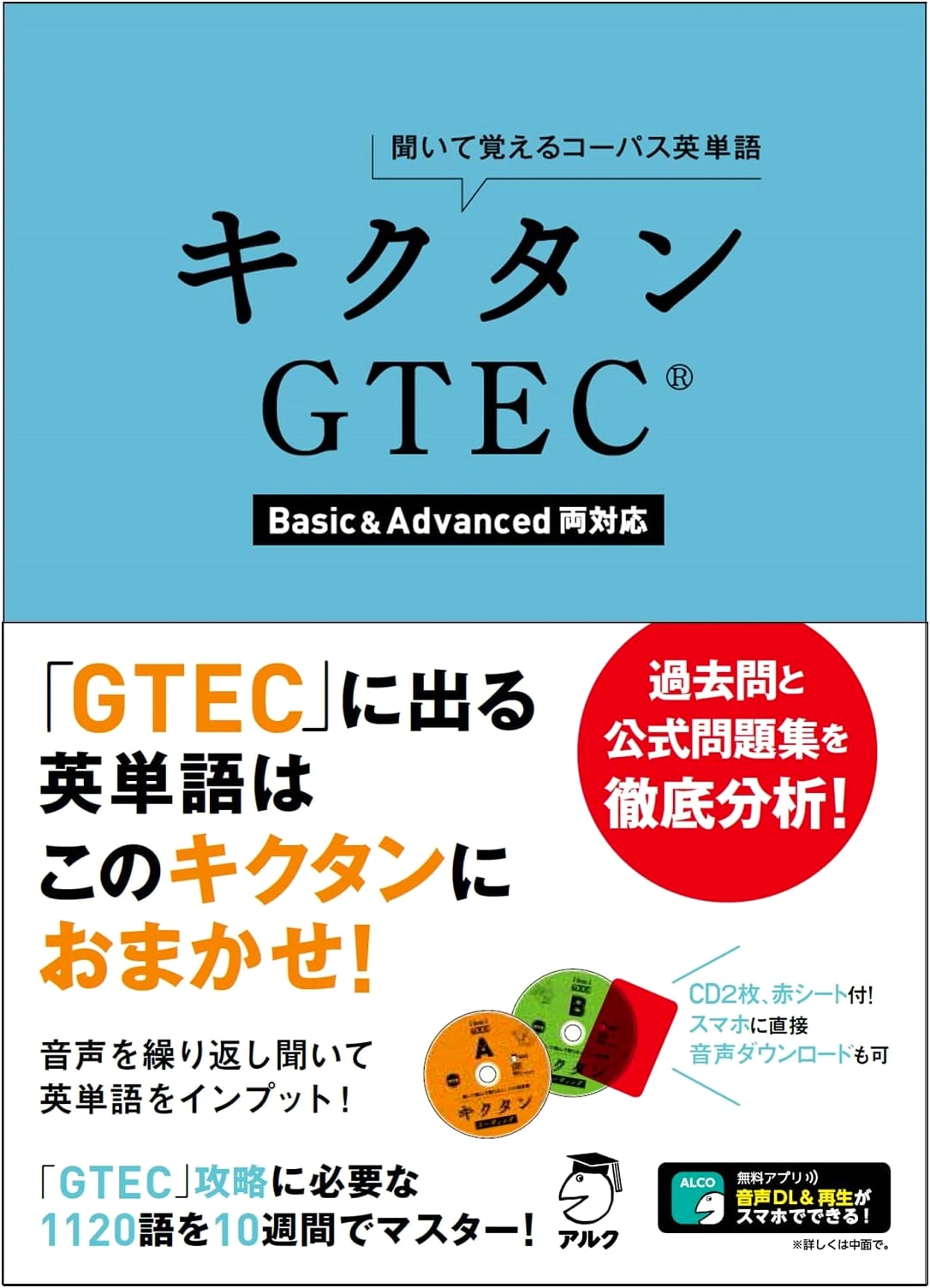 Kikutan GTEC Basic & Advanced: English Vocabulary Builder for Japanese Learners