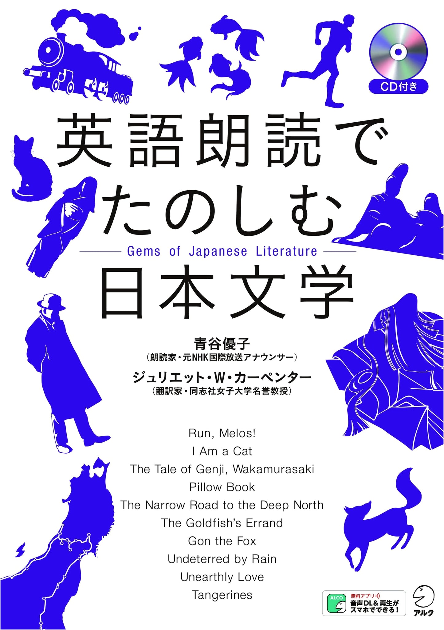 Enjoying Japanese Literature with English Recitations