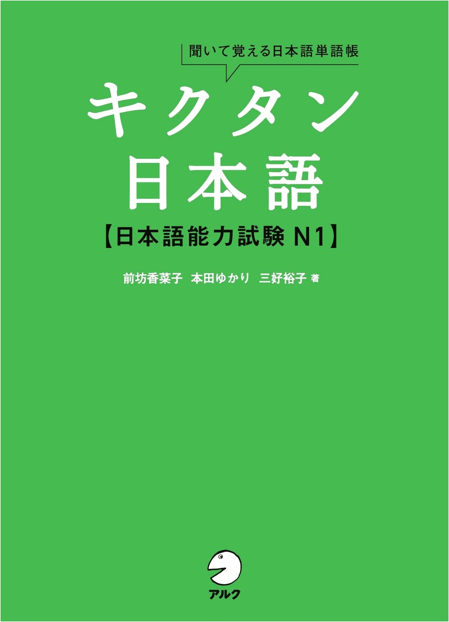 Kikutan Japanese JLPT N1: Advanced Vocabulary & Listening Practice