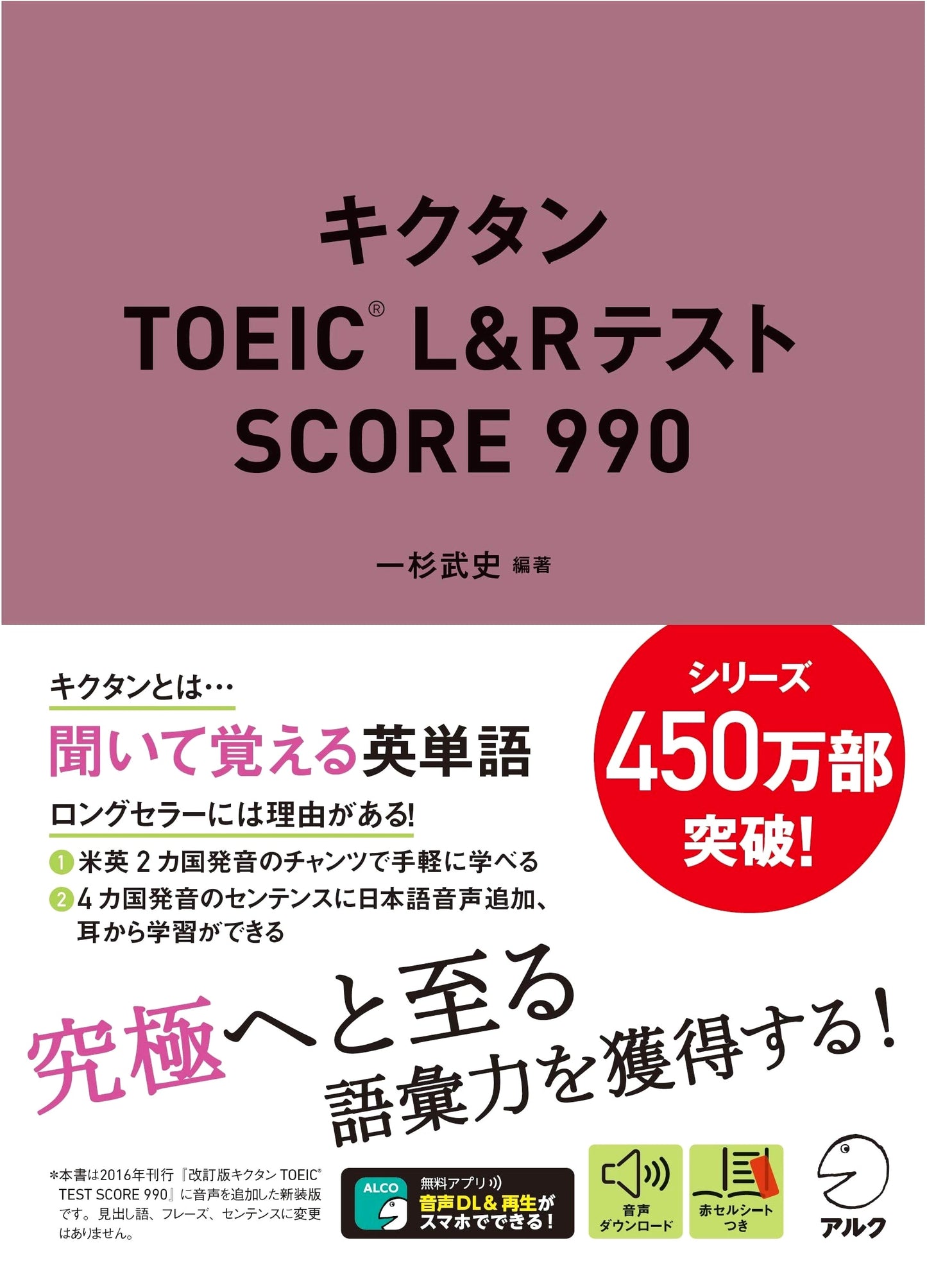 Kikutan TOEIC L&R Test Score 990: With Downloadable Audio
