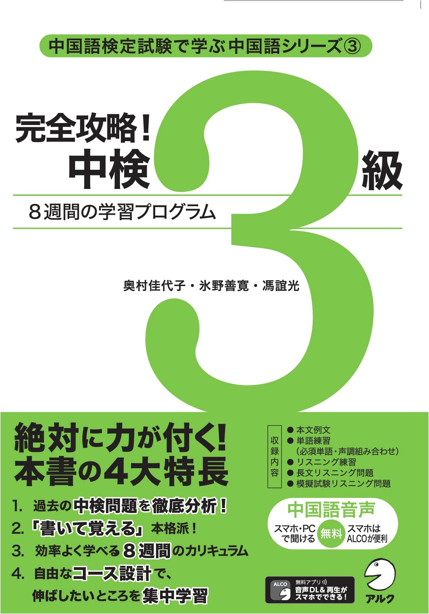 Complete Mastery! Chinese Proficiency Test Level 3 (Chinese Language Series)