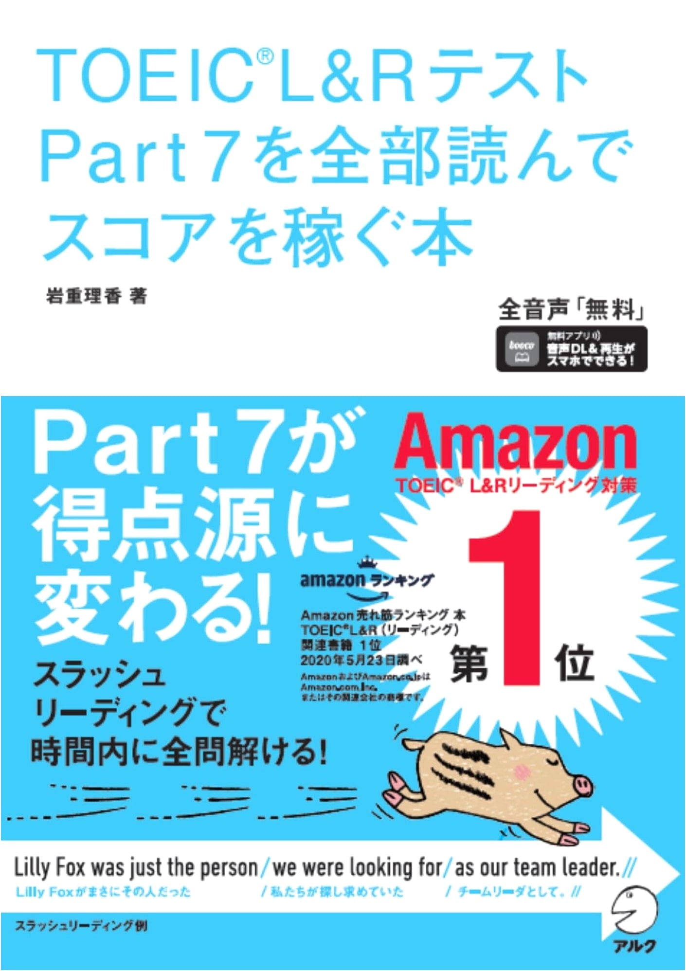 TOEIC L&R Test Part 7 Score Maximizer: Comprehensive Guide with Audio Download