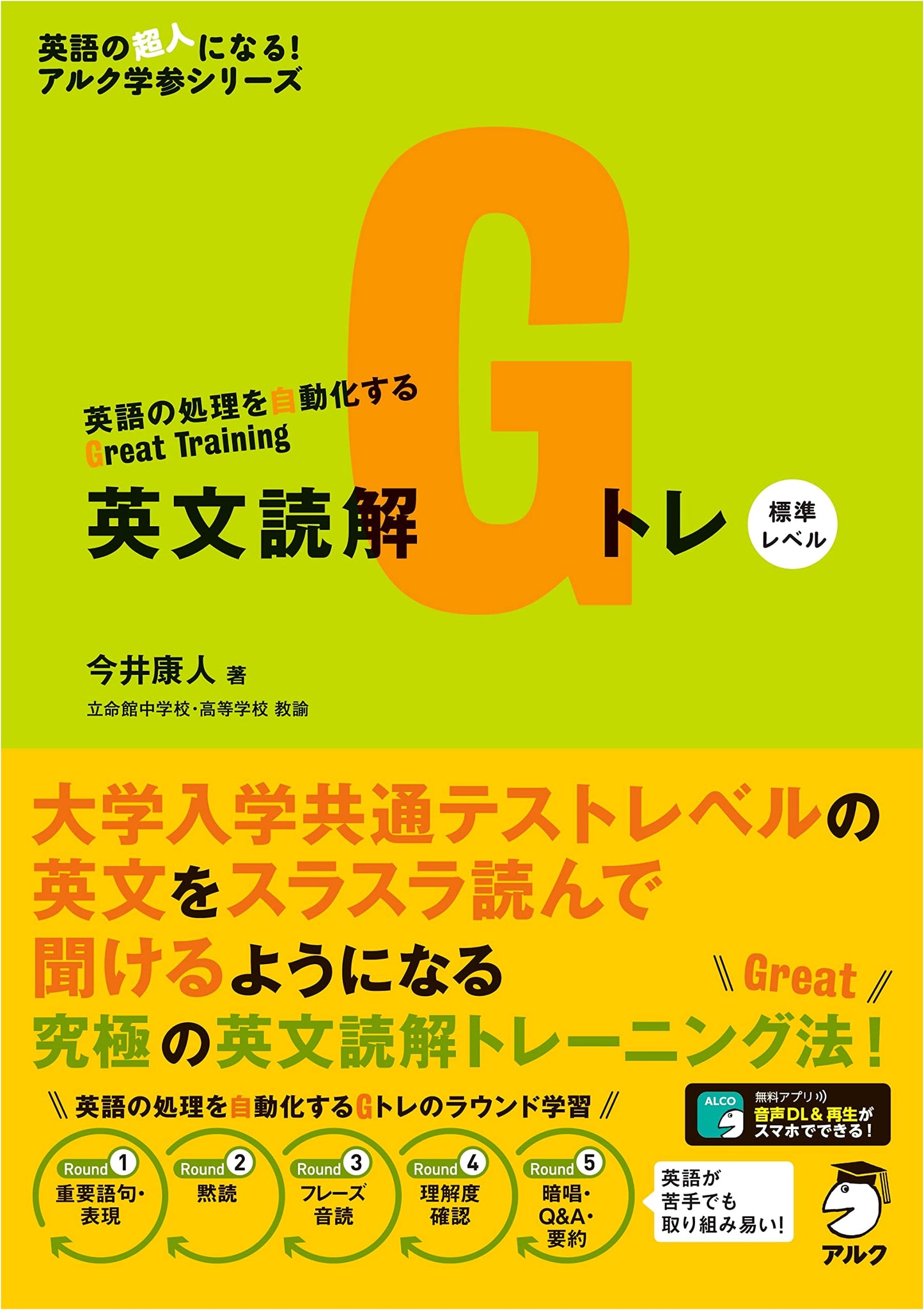 English Reading Comprehension G-Train: Standard Level (ALC Study Series) Audio Download