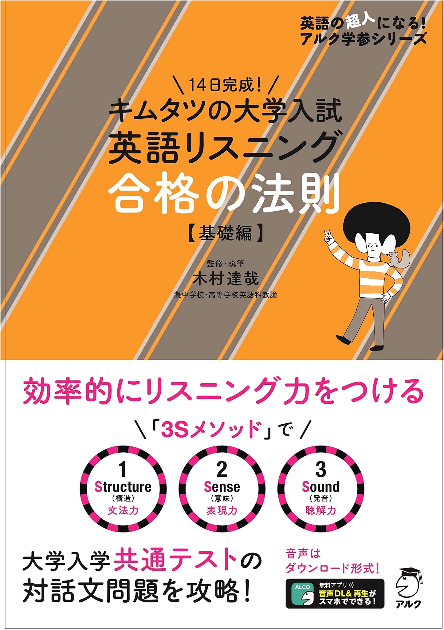 KimuTatsu's University English Listening: Basic Success Rules (w/ Audio Download)