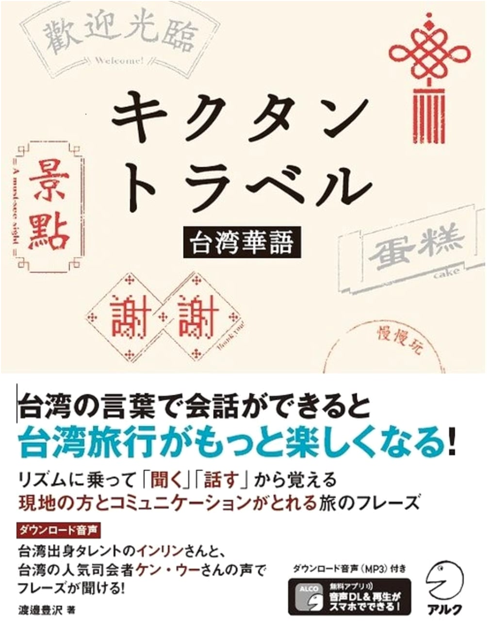 Kikutan Travel: Taiwanese Mandarin Language Guide with Audio Download