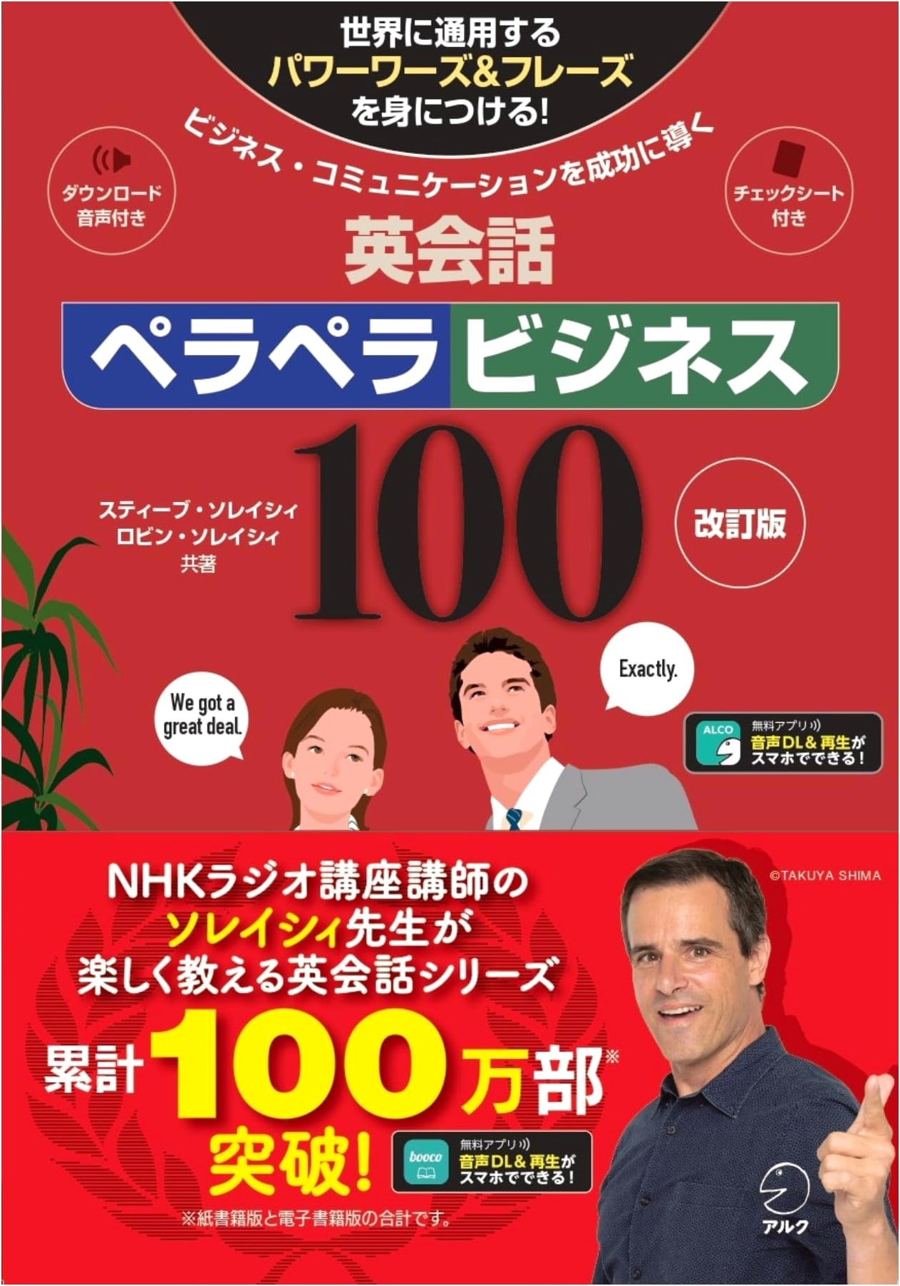Everyday Business English 100, Revised Edition (Steve Soresi's English Conversation Series) by Robin Soresi