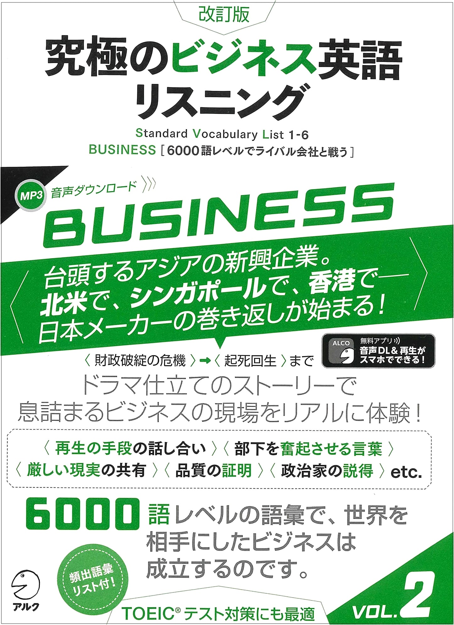 Ultimate Business English Listening Vol. 2: Revised Ed. (with Audio Download)