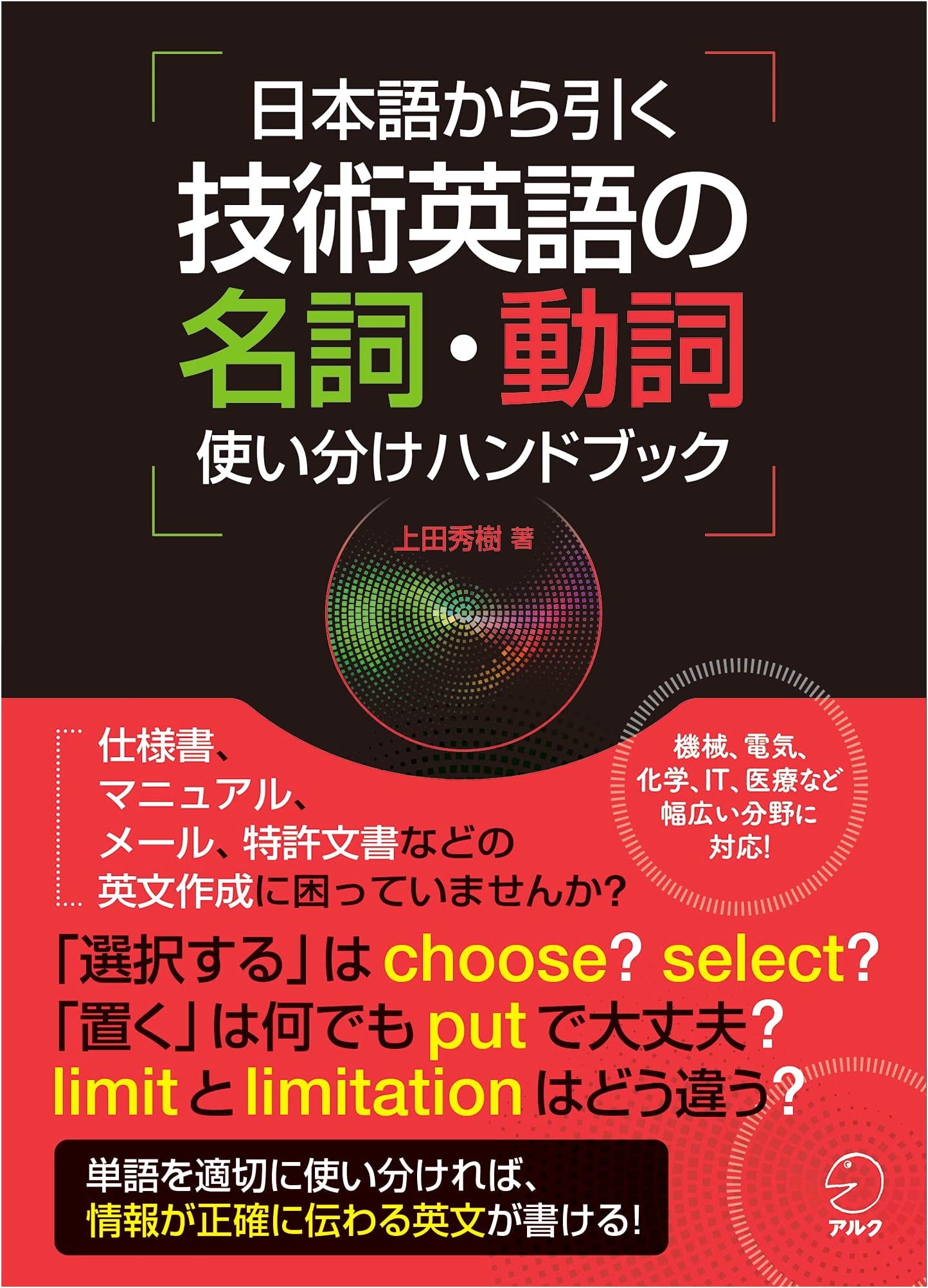 Mastering Technical English Nouns & Verbs: A Japanese-to-English Usage Guide