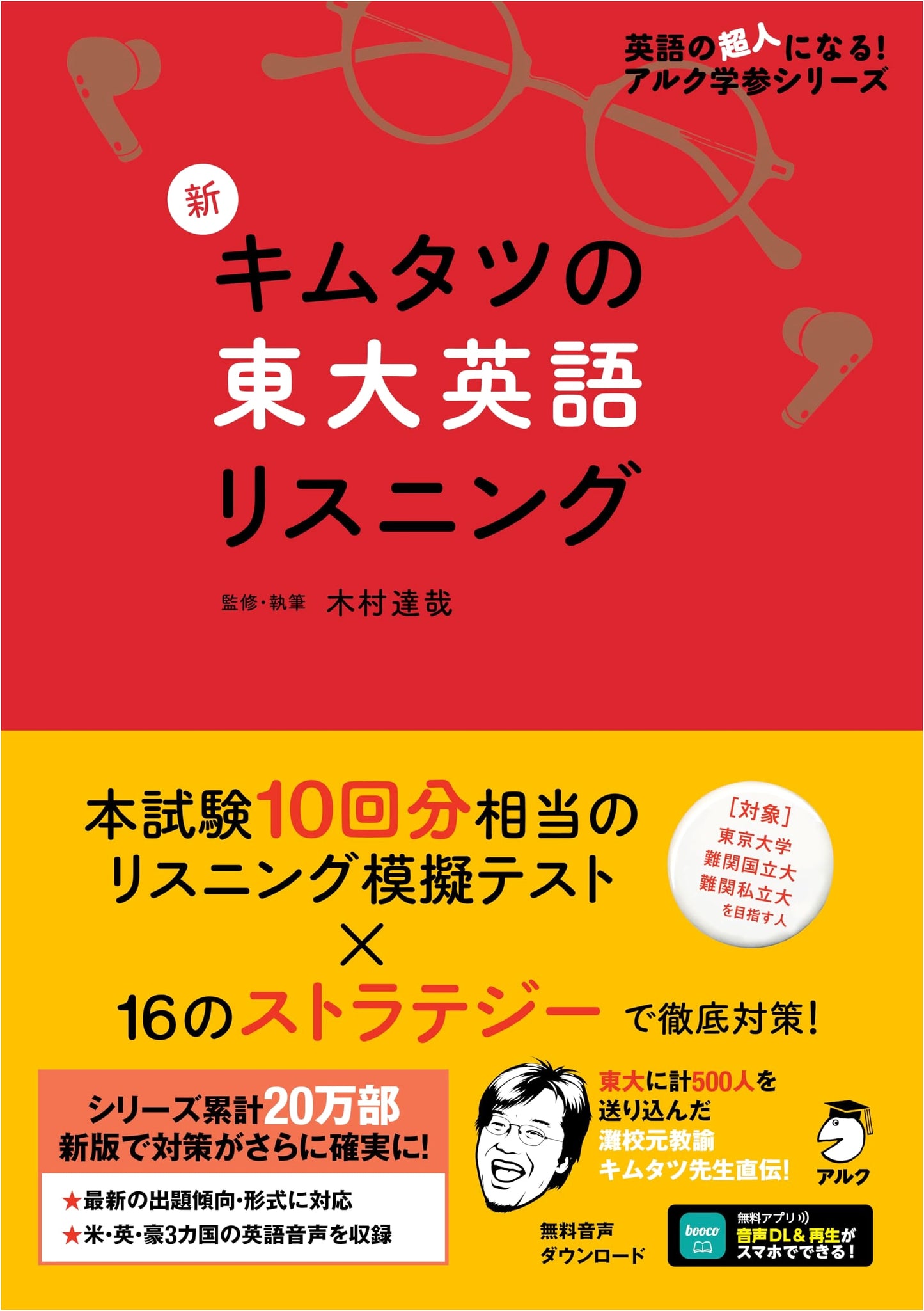 Kimutatsu's Tokyo University English Listening Comprehension