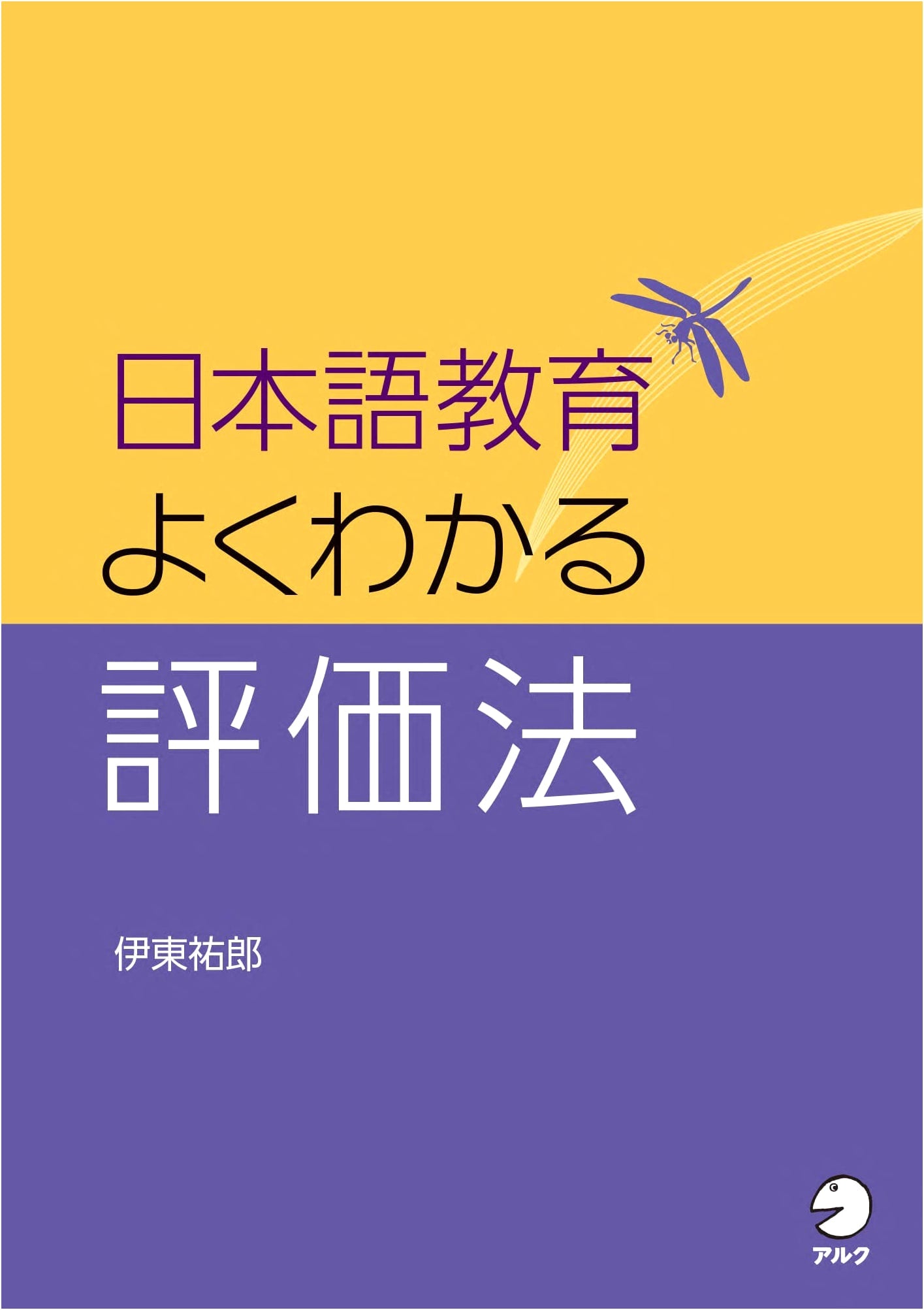Comprehensive Guide to Assessment Methods in Japanese Language Education