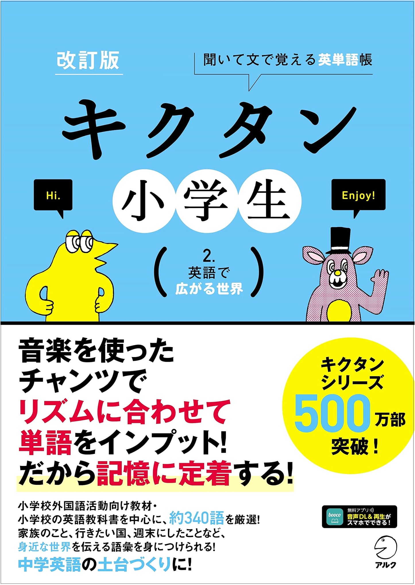 Kikutan Elementary 2: English for a Wider World (Revised Ed. w/ Audio Download)