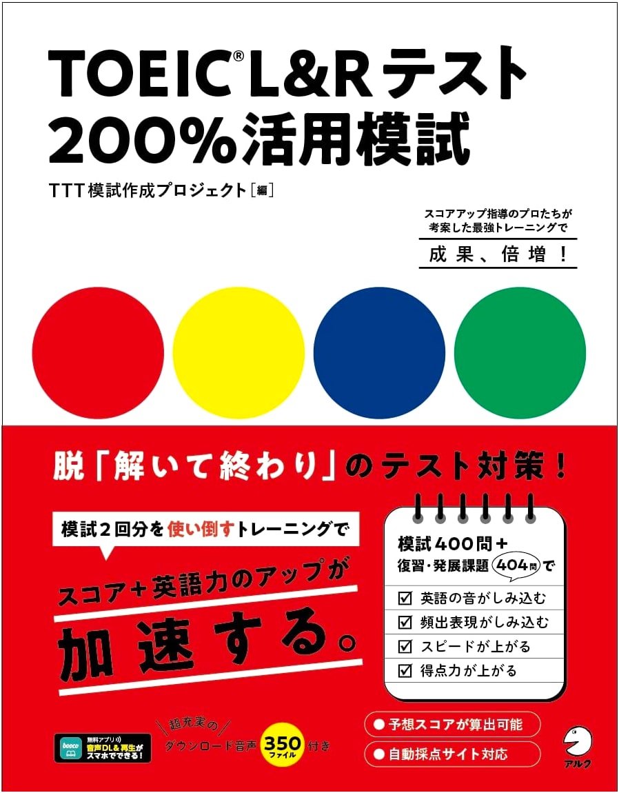 TOEIC L&R Test: 200% Utilization Mock Exam with Audio Download