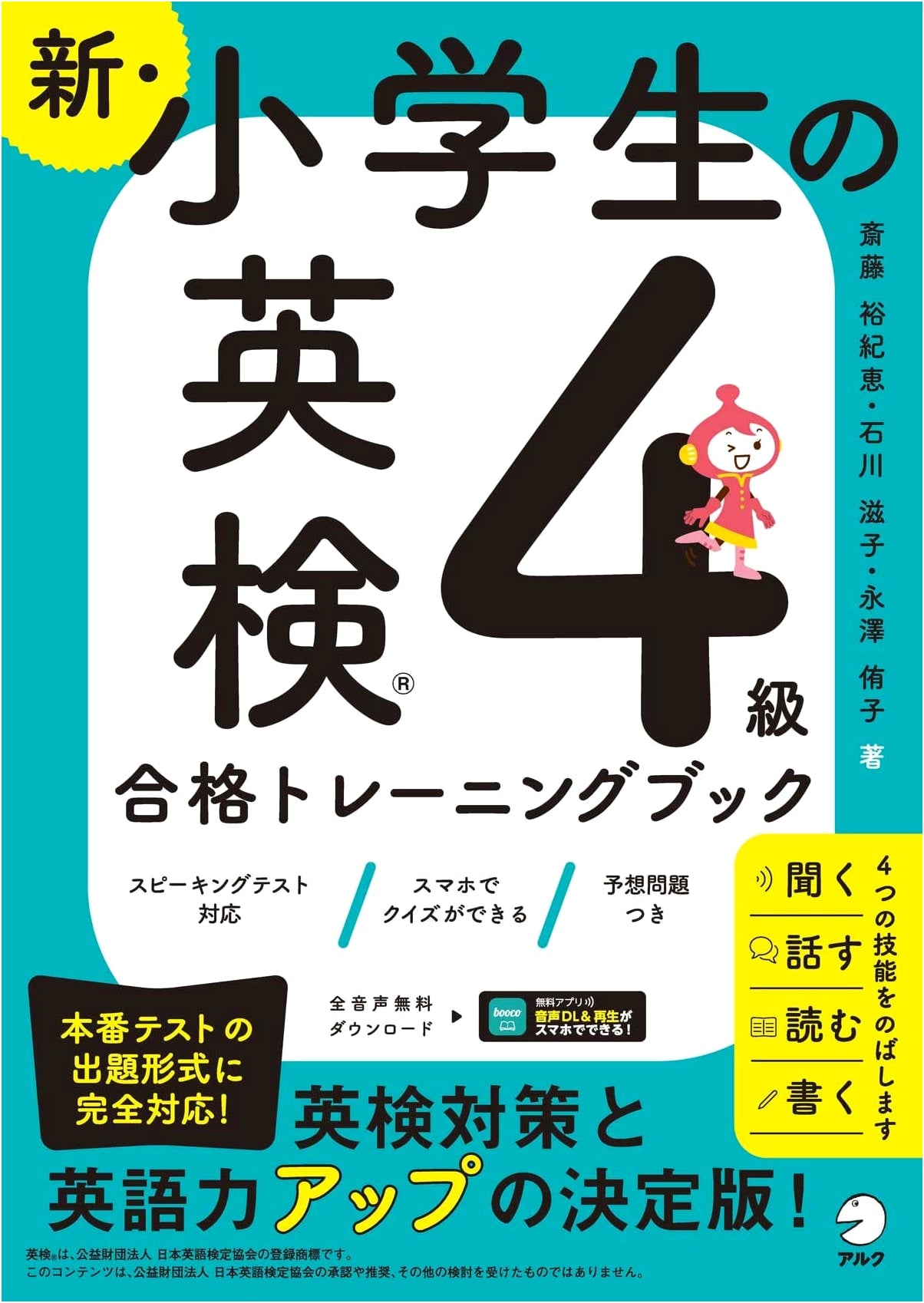New Elementary School English Test Grade 4 Training Book by Yukie Saito