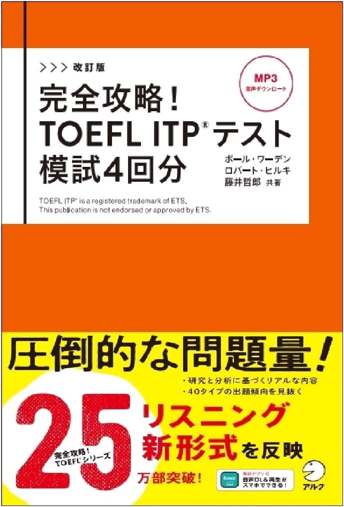 Revised Edition: Complete Strategy for TOEFL ITP(R) Test with 4 Practice Exams and Audio Download