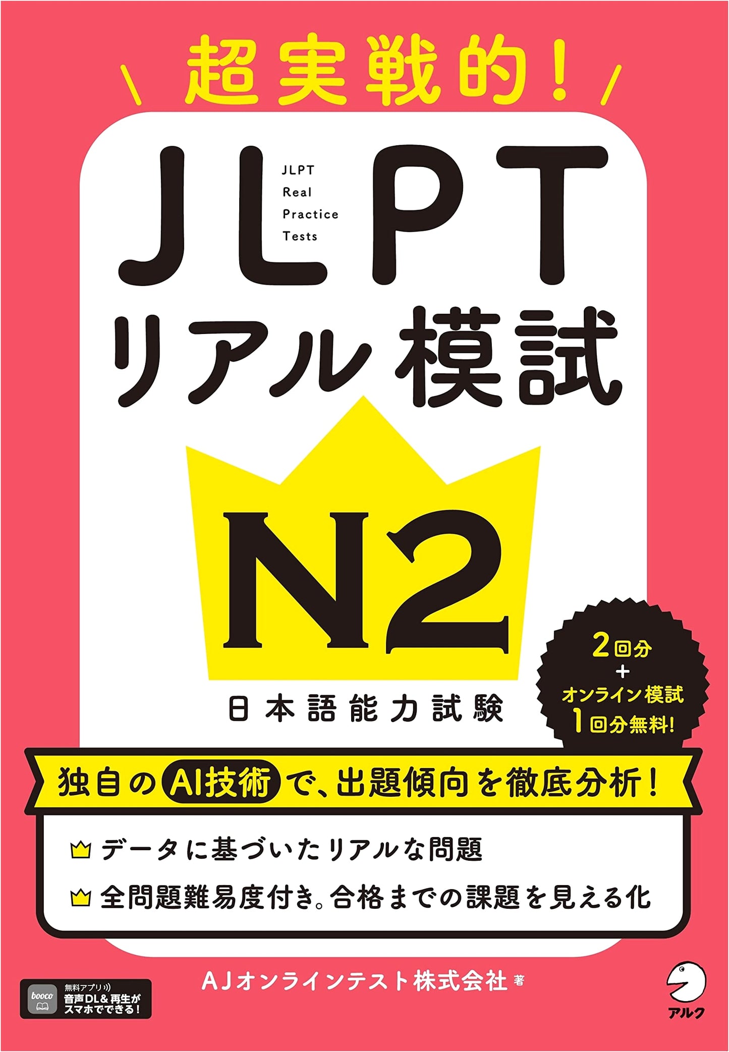 JLPT N2 Real Mock Exams: Ultra Practical with Audio Download