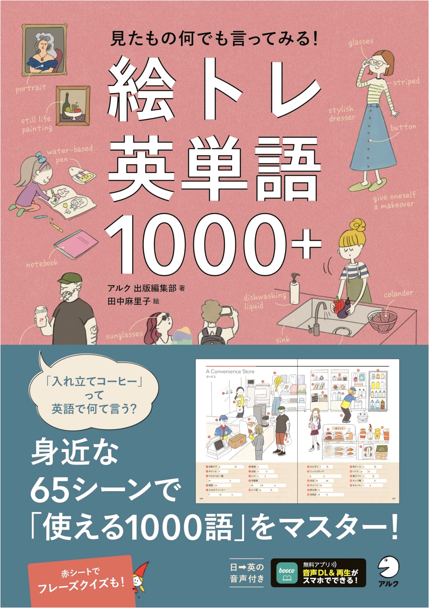 Picture Training English Vocabulary 1000+: Describe What You See (Audio DL)