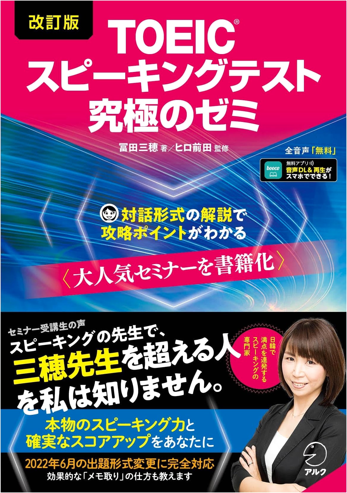 TOEIC(R) Speaking Test: The Ultimate Seminar, Revised Edition (Audio DL)
