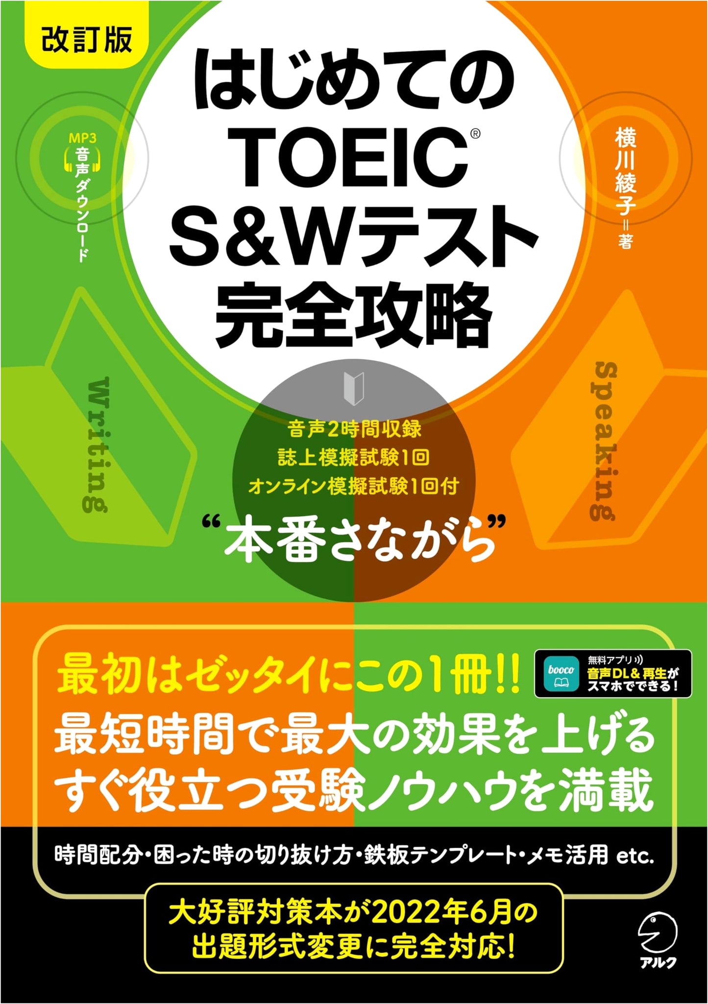 Mastering the TOEIC S&W Test for Beginners: Revised Edition with Audio Download