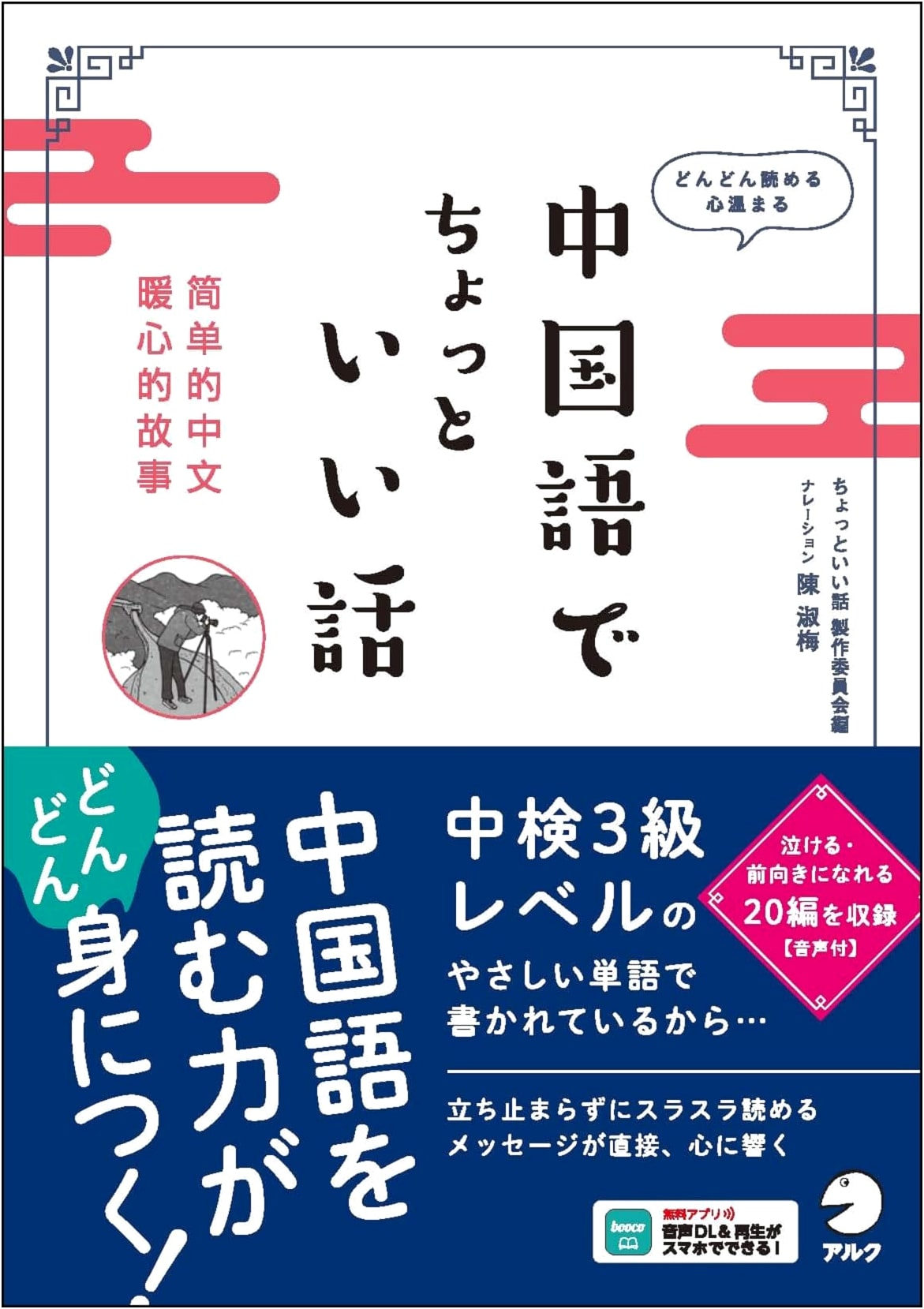 Heartwarming Tales in Chinese: Read More and More with Ease