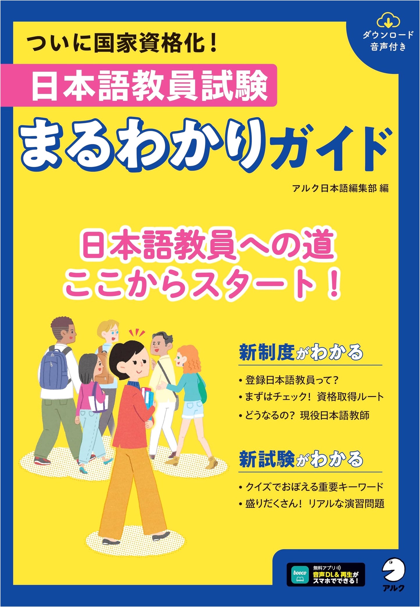 Japanese Language Teacher Exam: Comprehensive Guide with Audio Download