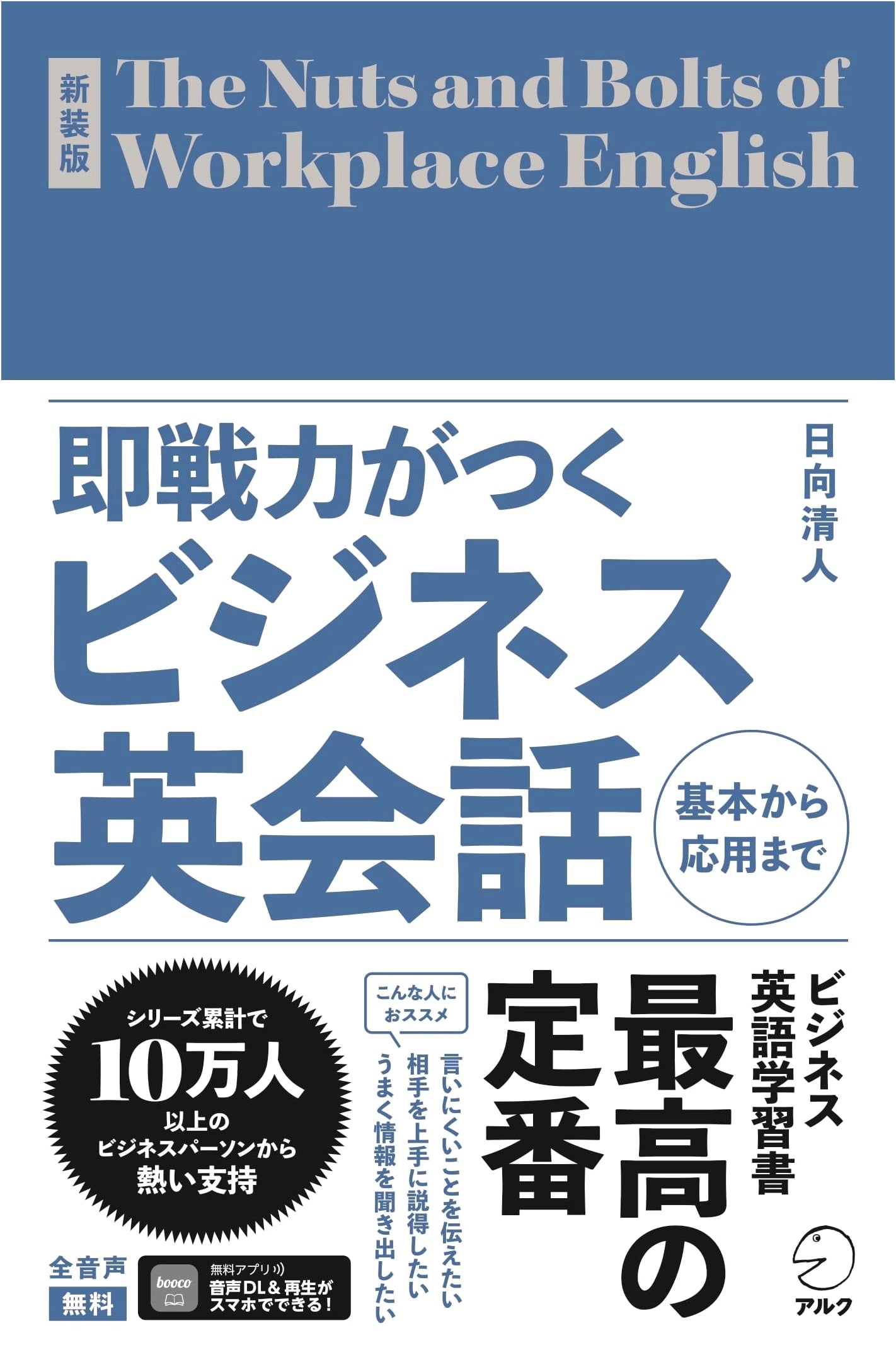 Instant Business English Conversation Skills, Revised Edition, by Kiyoto Hinata
