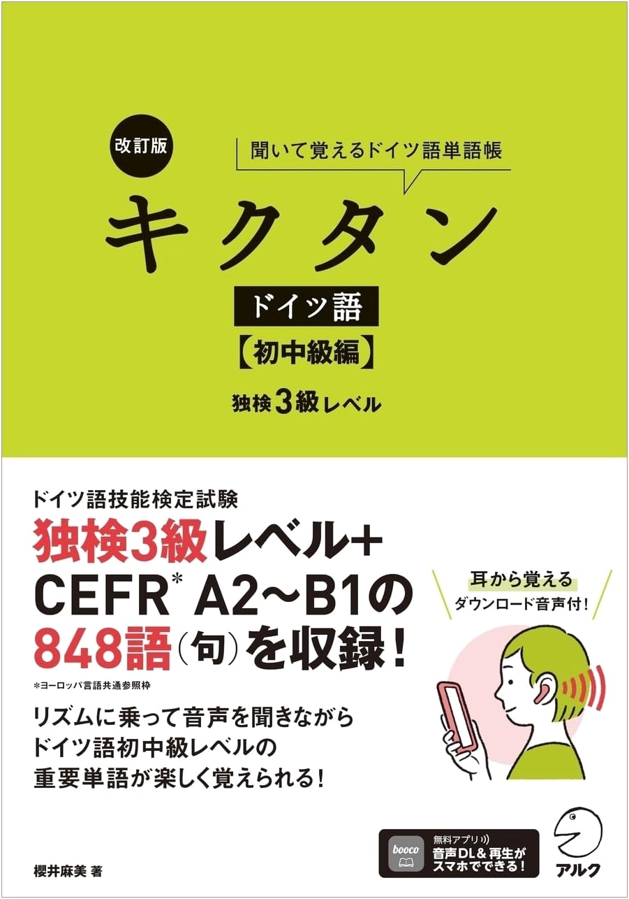 Revised Edition Kikutan German: Beginner-Intermediate for Dokken Level 3 (Audio DL)