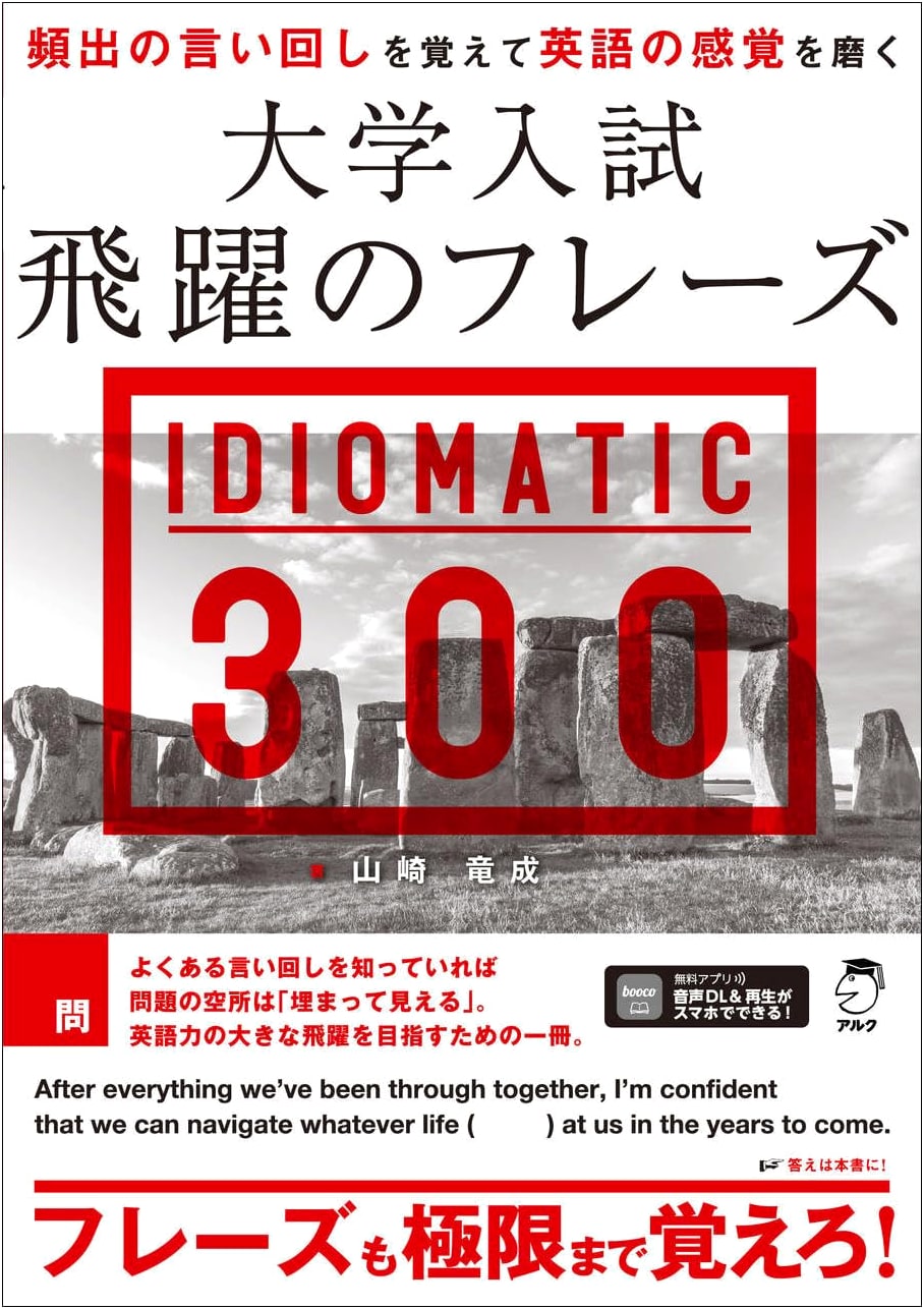Idiomatic 300: Essential Phrases for University Entrance Exams by Tatsunari Yamazaki