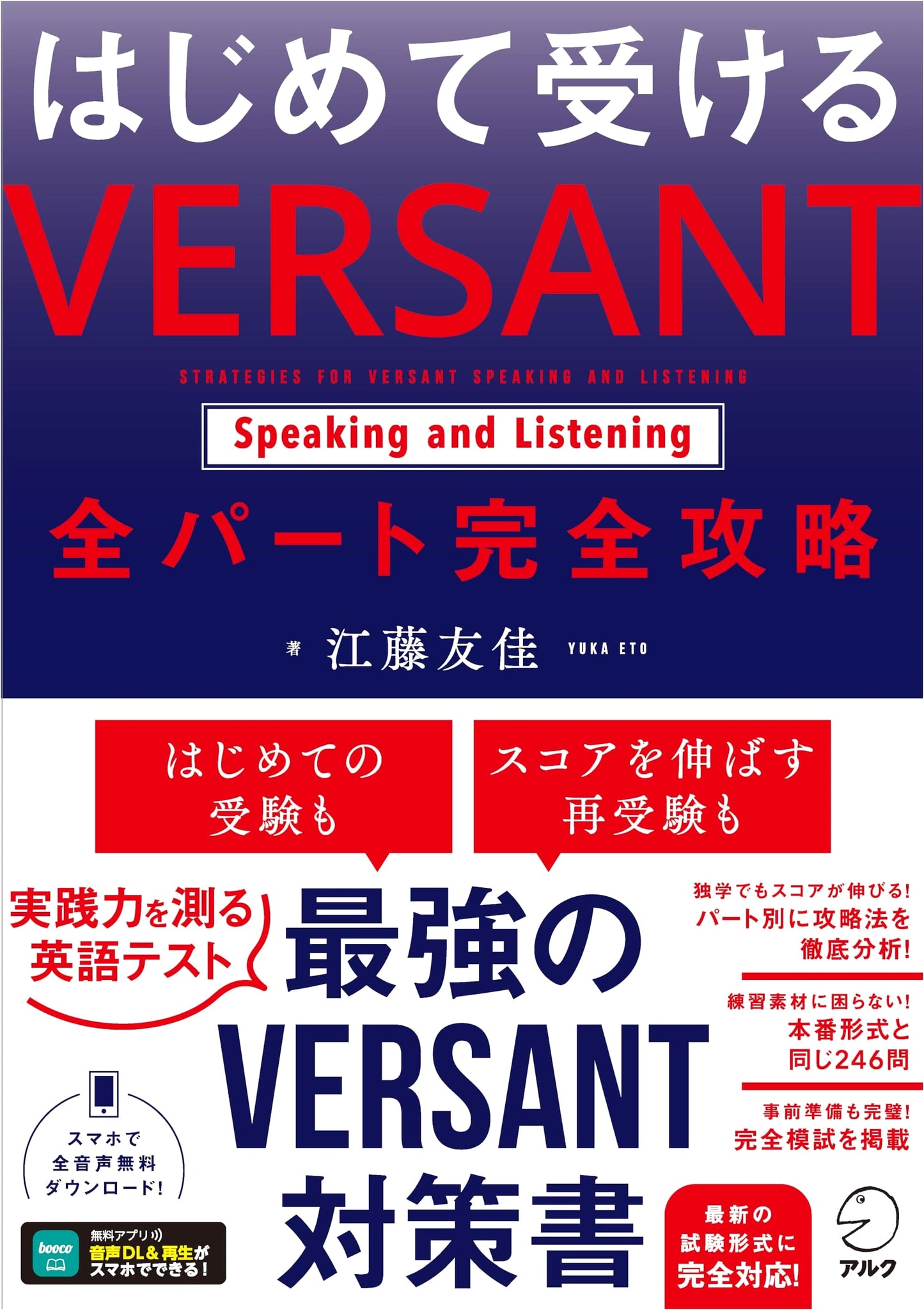 Your First VERSANT Speaking and Listening Test: A Complete Guide by Yuka Eto