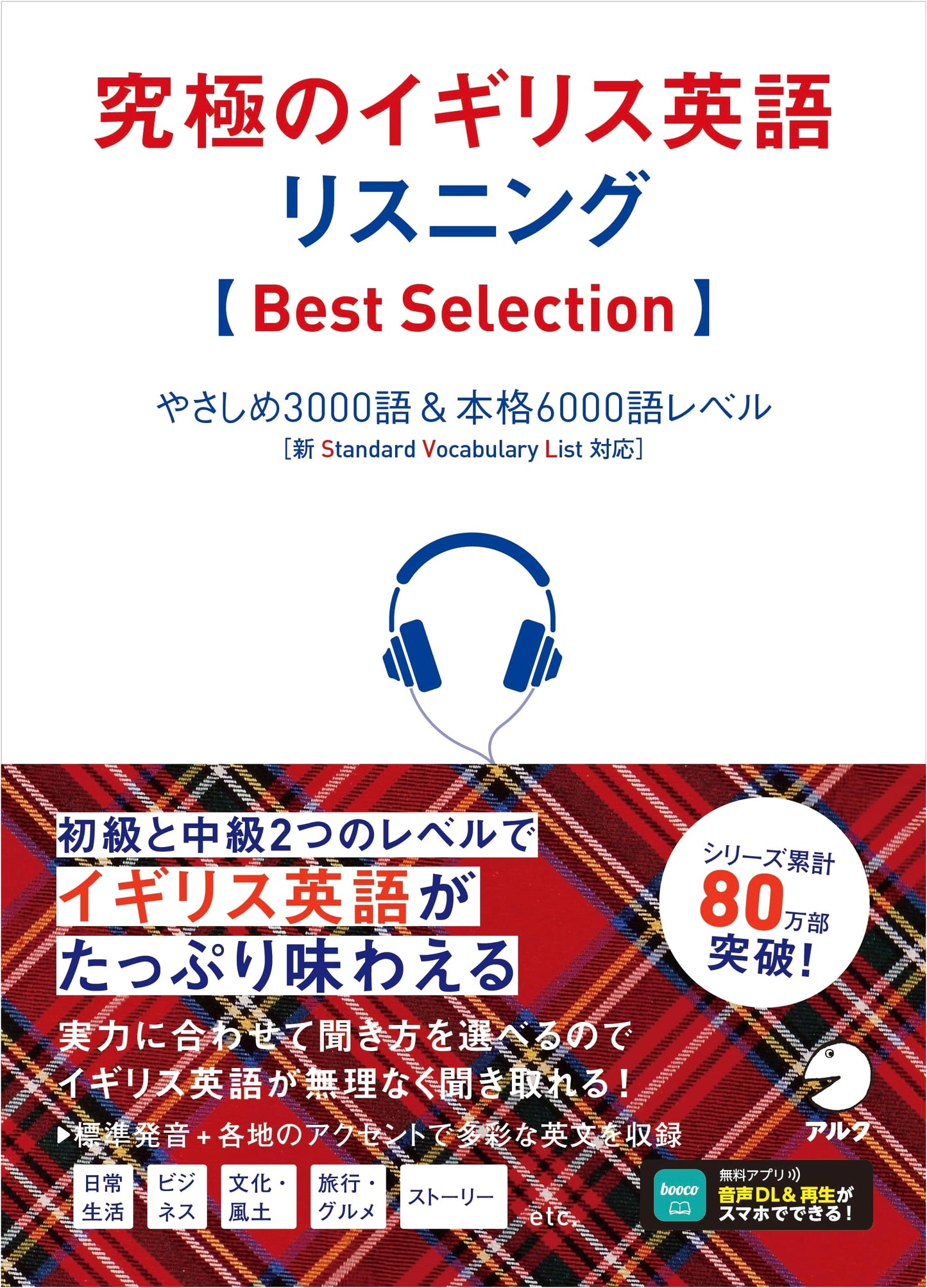 Ultimate British English Listening: Best Selection with Audio Download