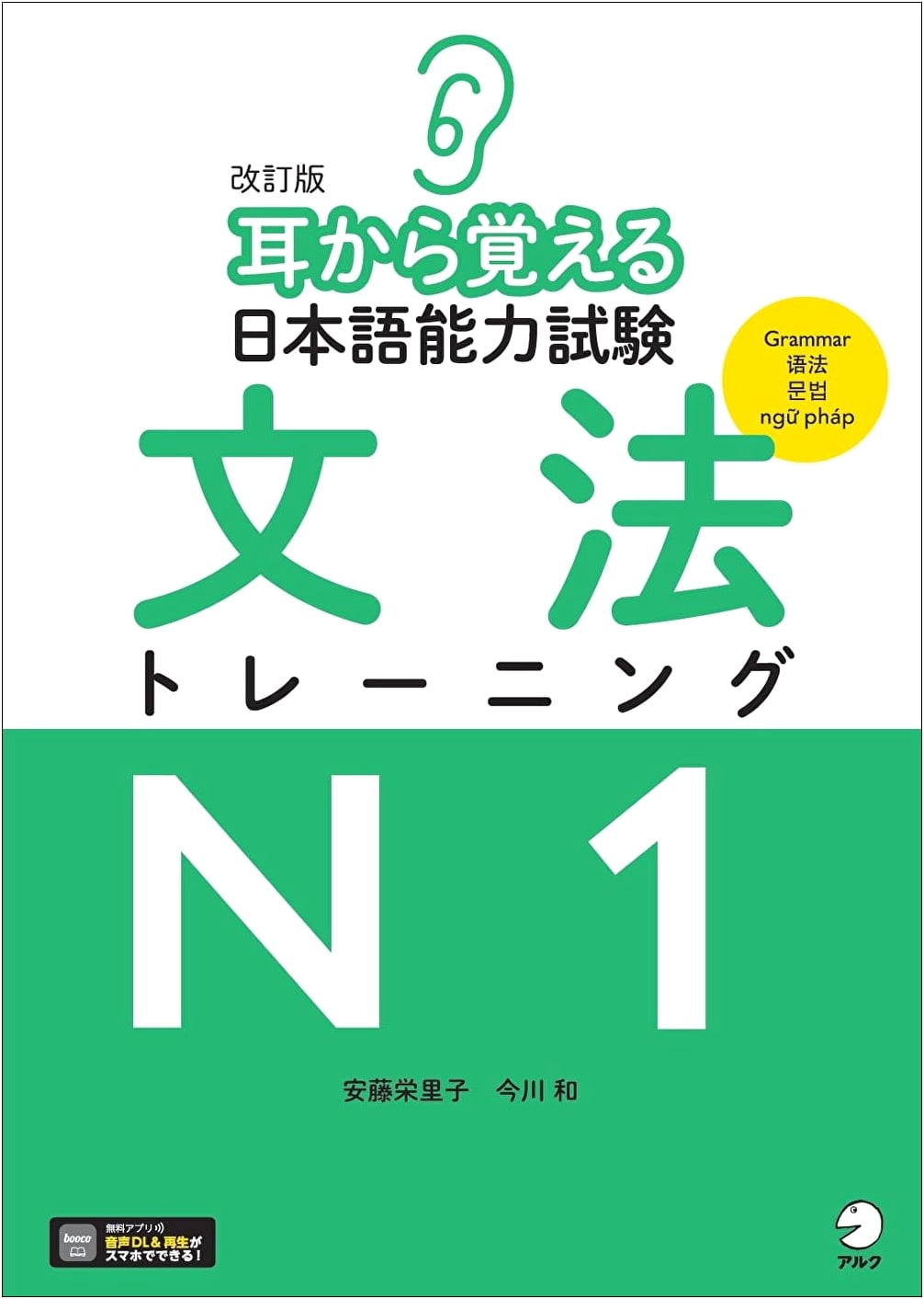 Revised Edition: Learn by Listening JLPT N1 Grammar Training with Audio Download
